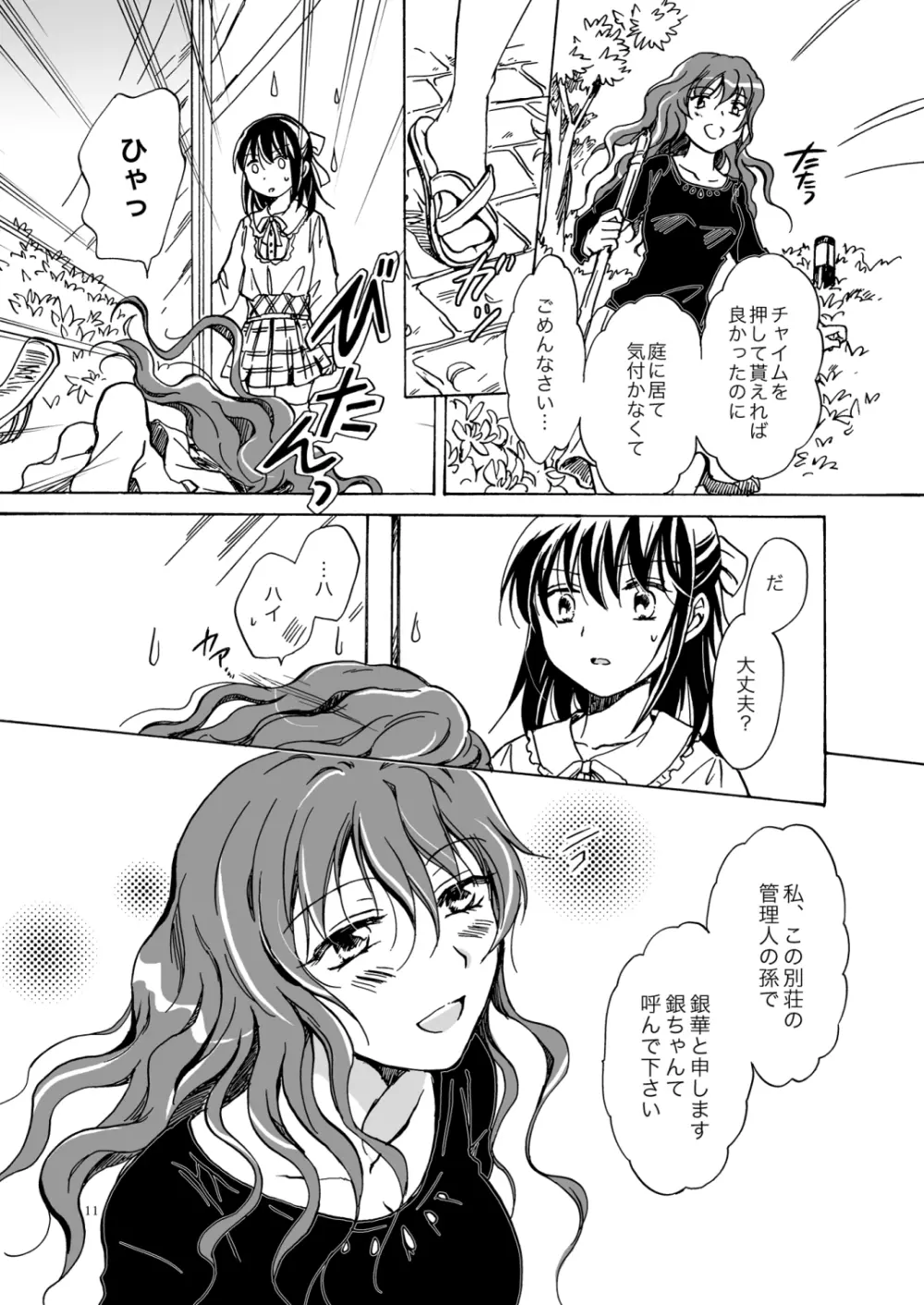 紅夢幻 Page.10