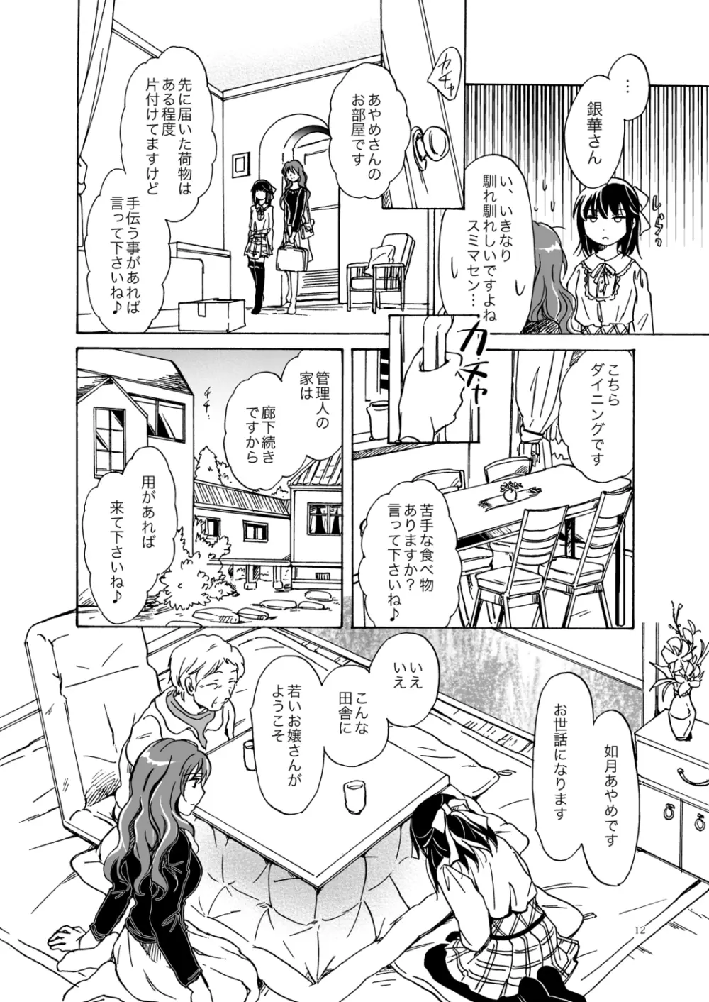 紅夢幻 Page.11