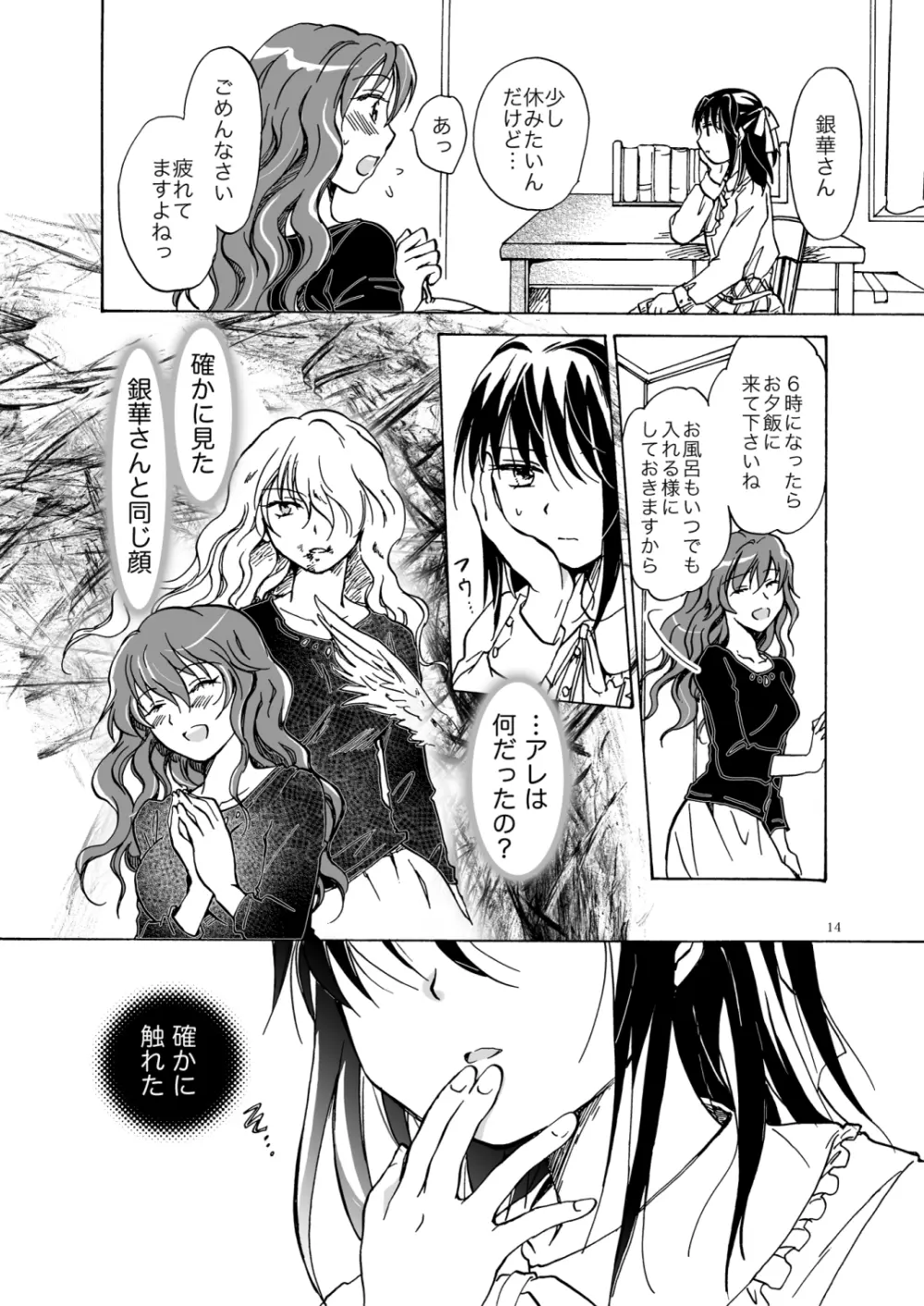 紅夢幻 Page.13