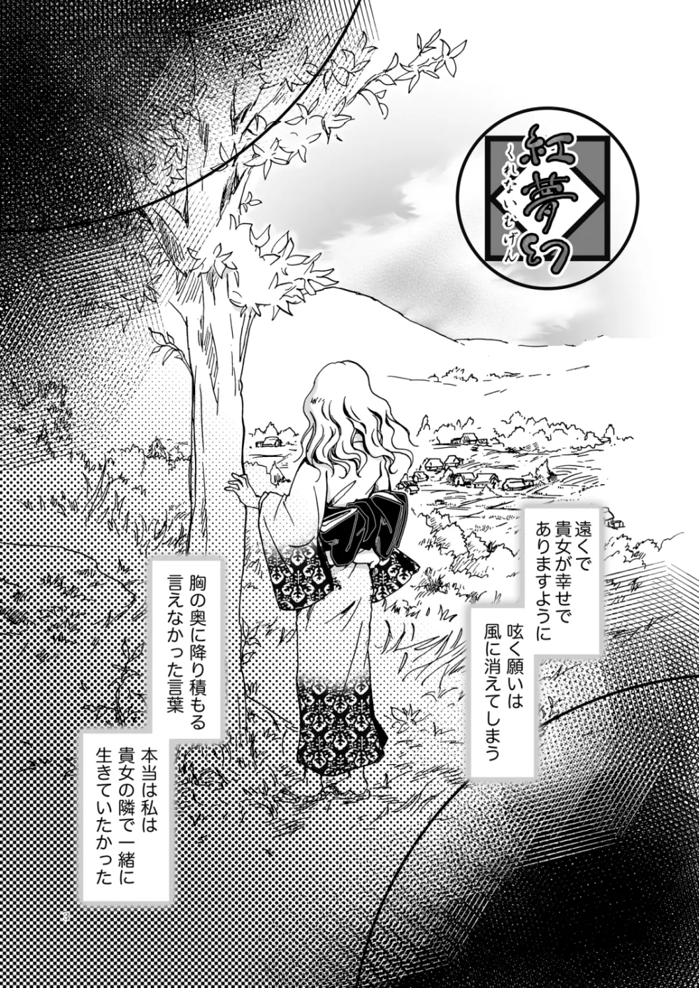 紅夢幻 Page.2