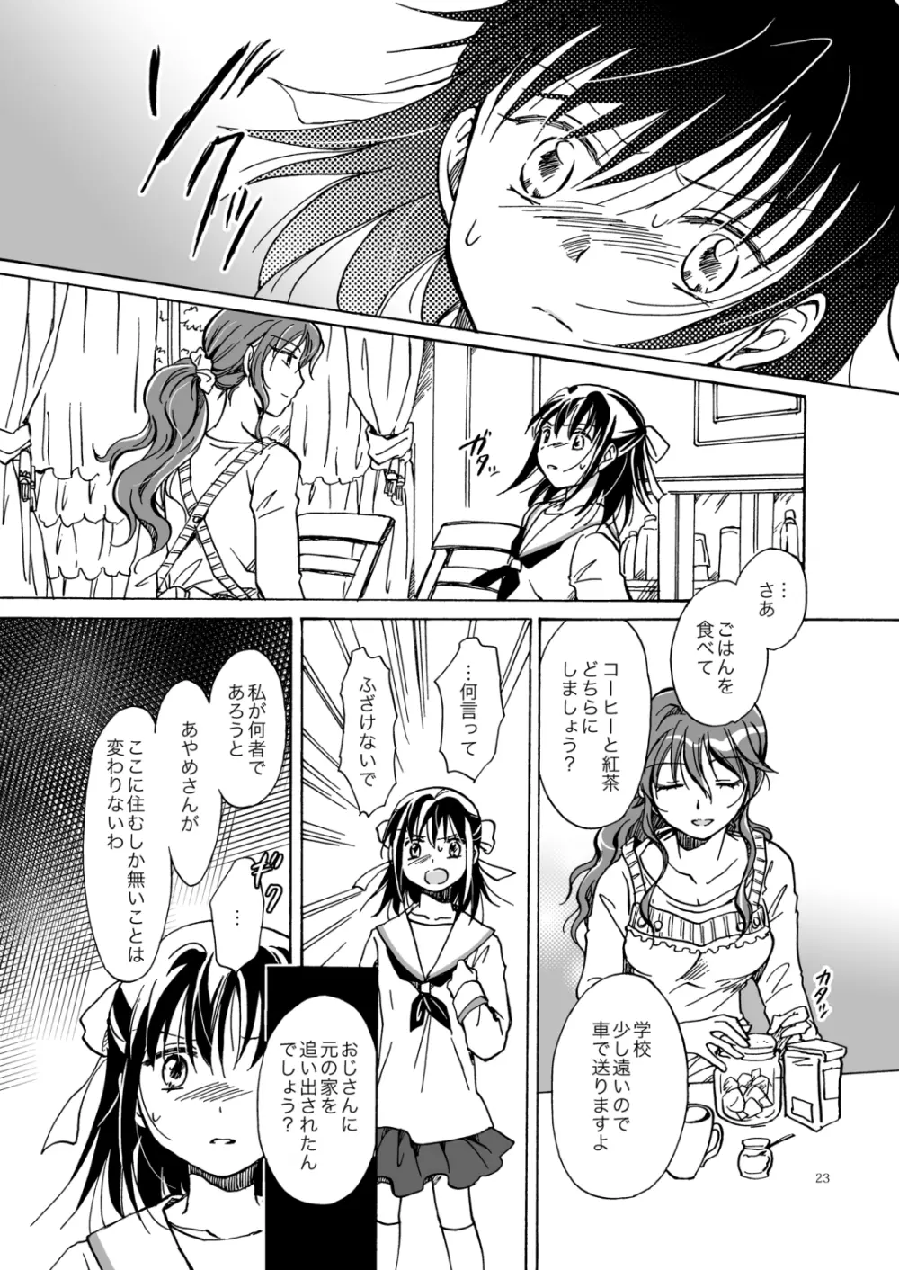 紅夢幻 Page.22