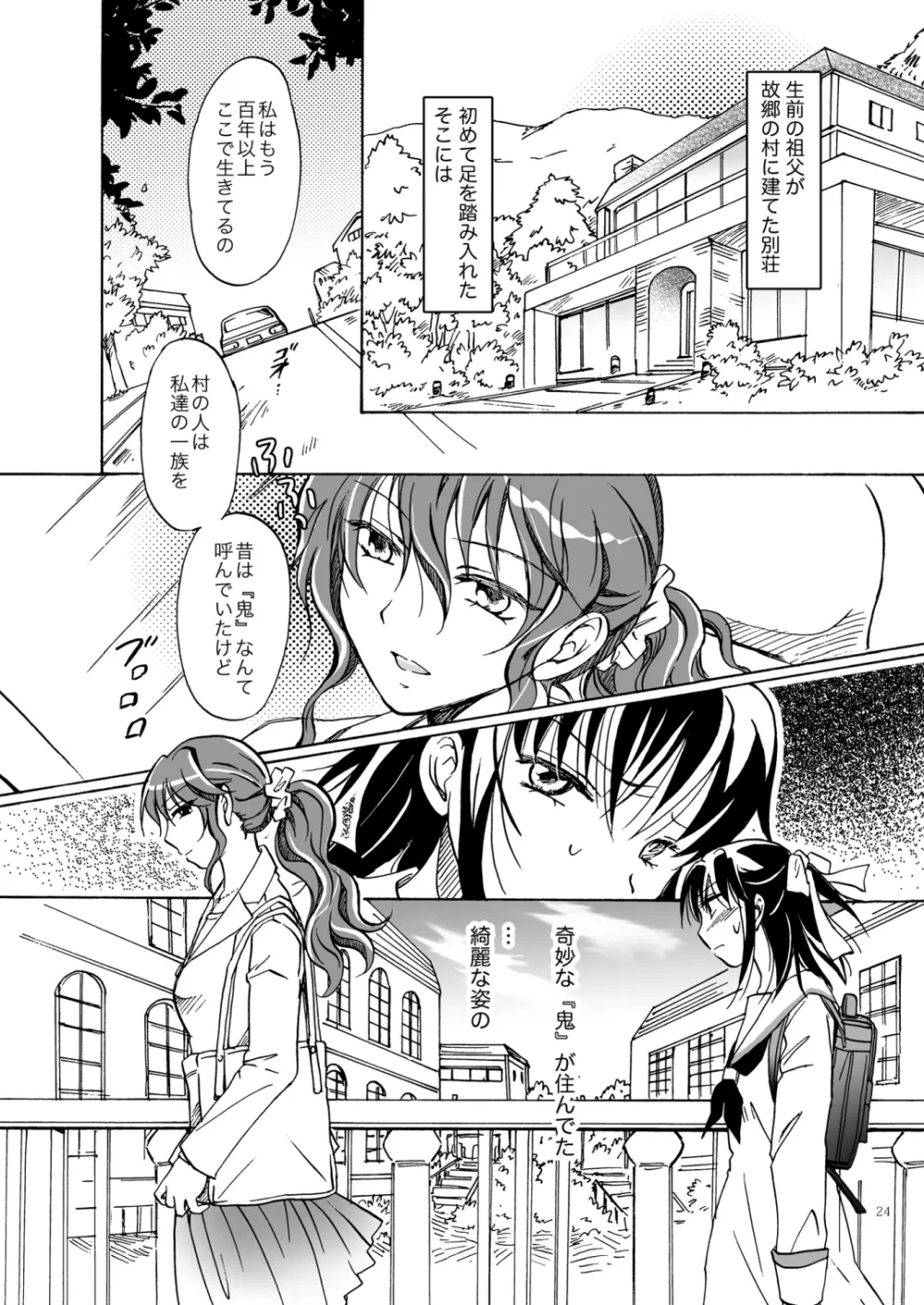 紅夢幻 Page.23