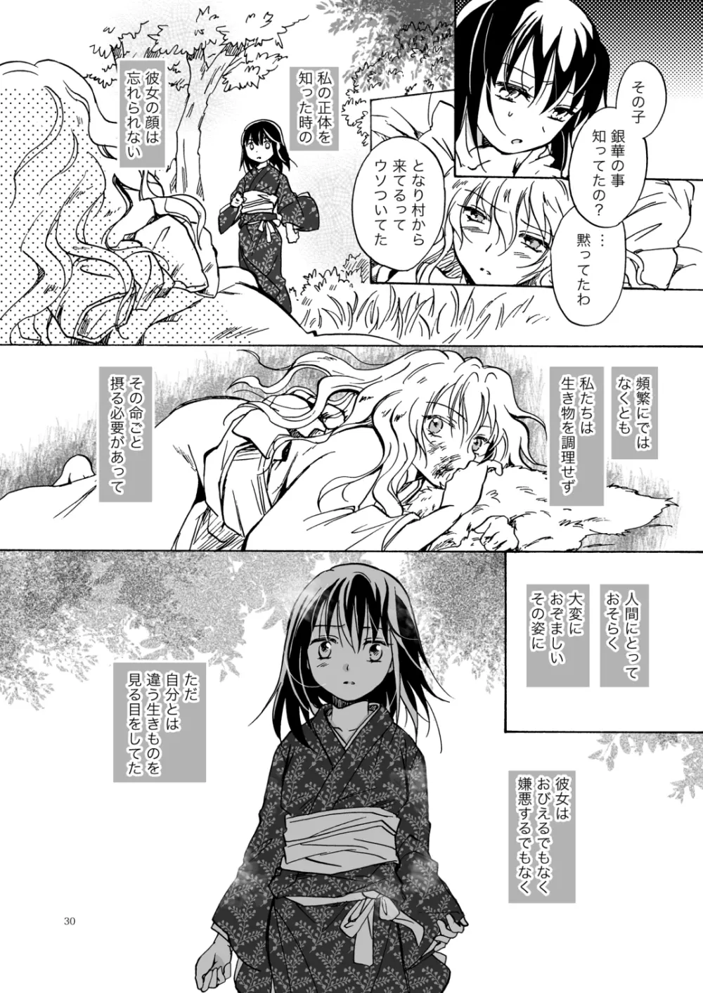 紅夢幻 Page.29