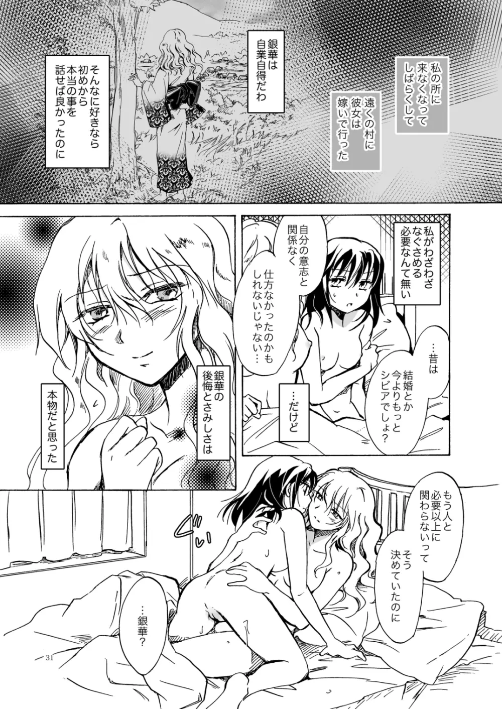 紅夢幻 Page.30