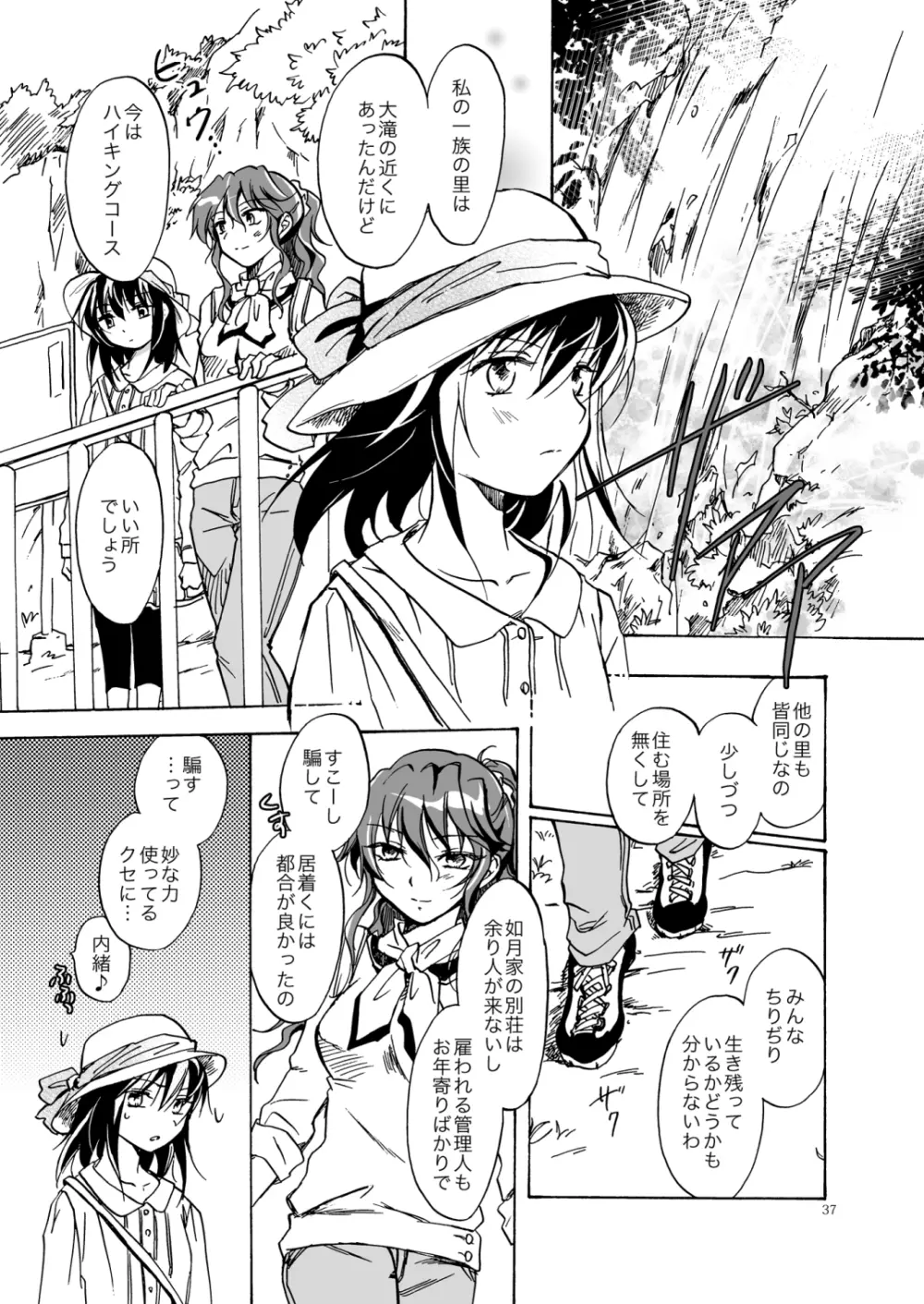 紅夢幻 Page.36