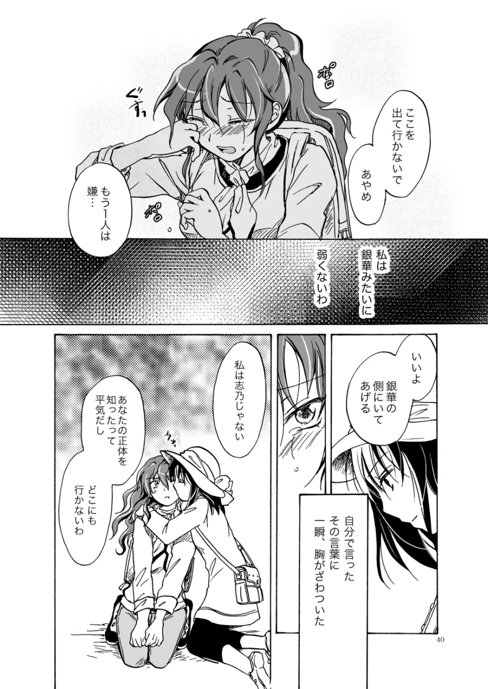 紅夢幻 Page.39