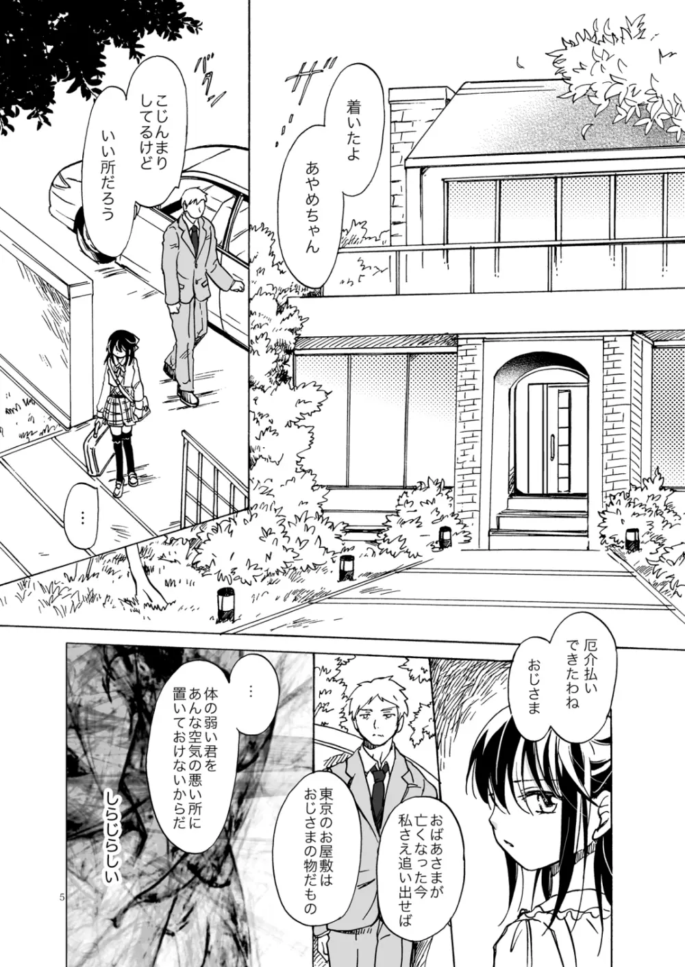 紅夢幻 Page.4