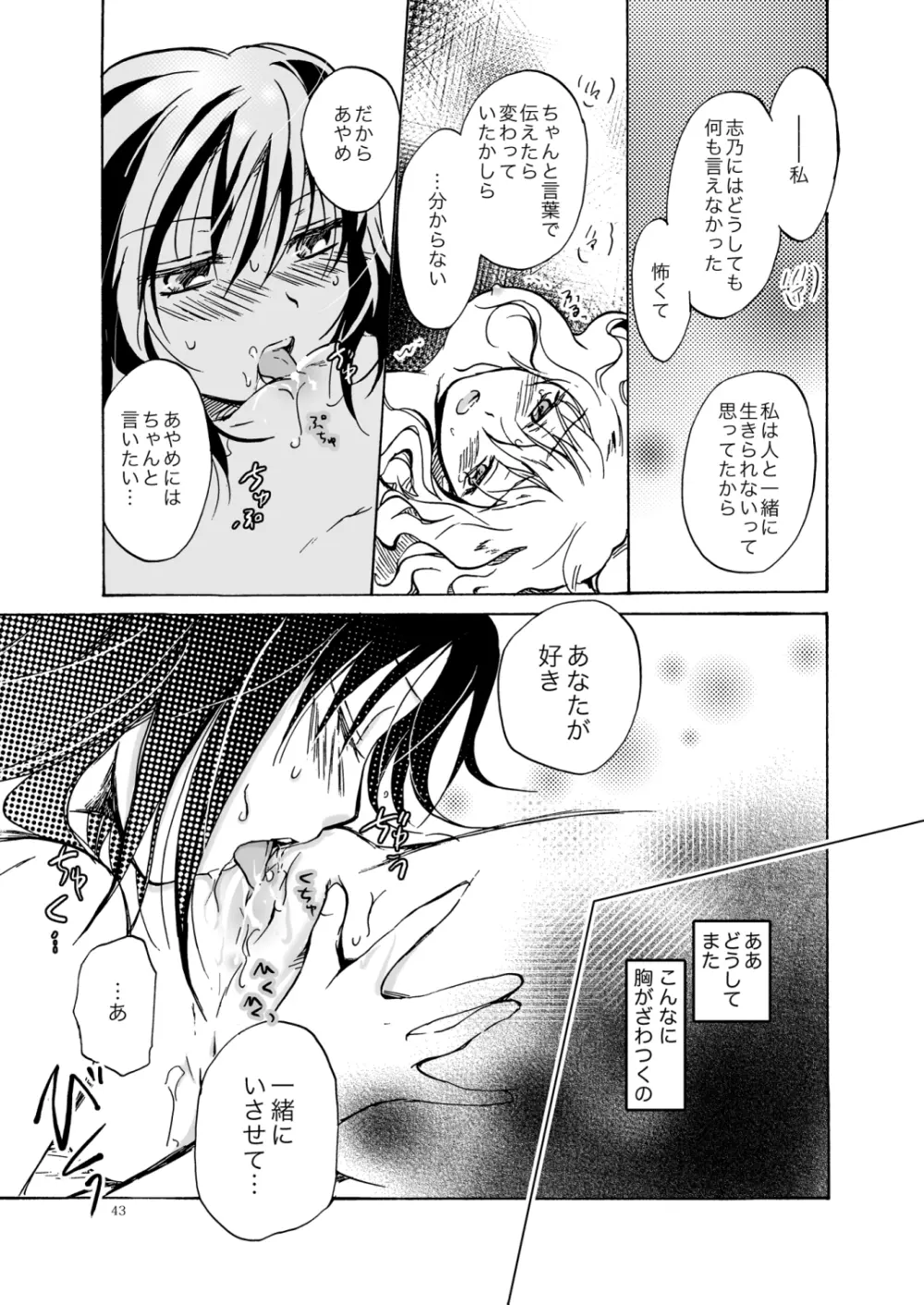 紅夢幻 Page.42