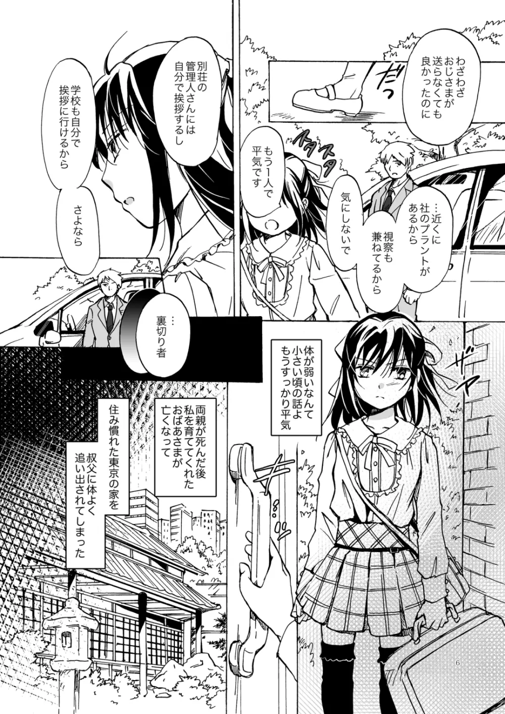 紅夢幻 Page.5