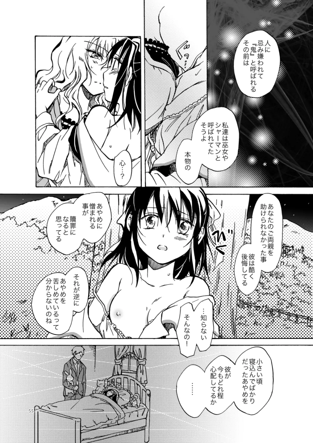 紅夢幻 Page.54