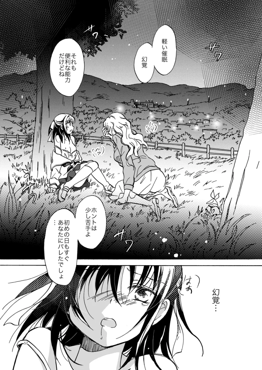 紅夢幻 Page.56