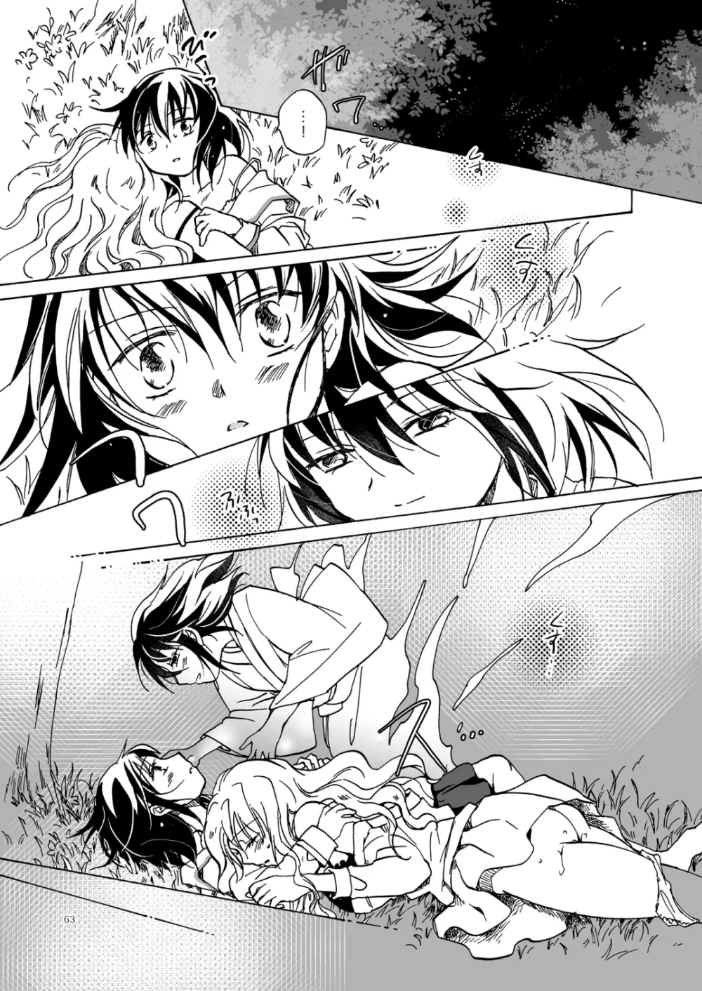 紅夢幻 Page.62