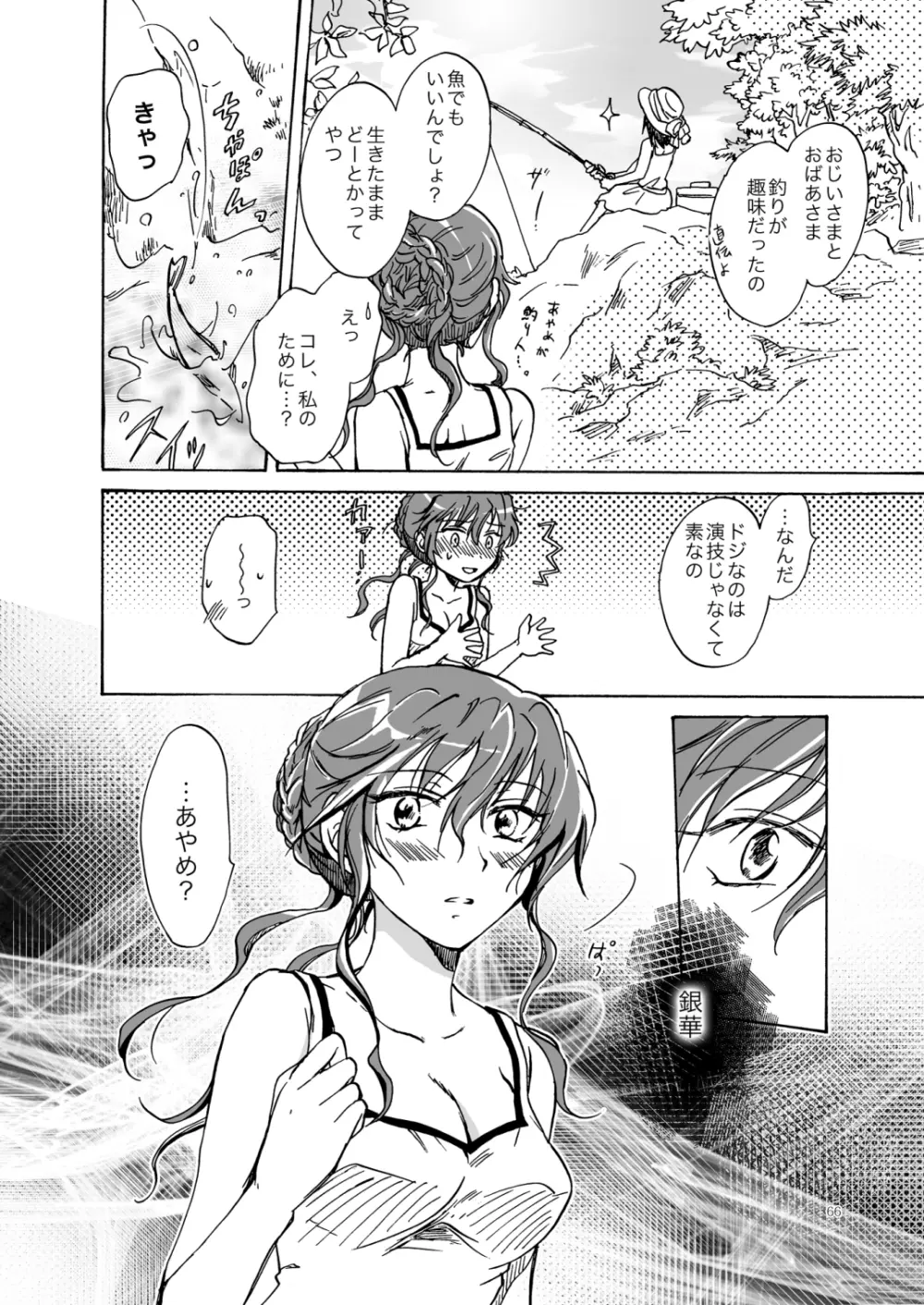 紅夢幻 Page.65