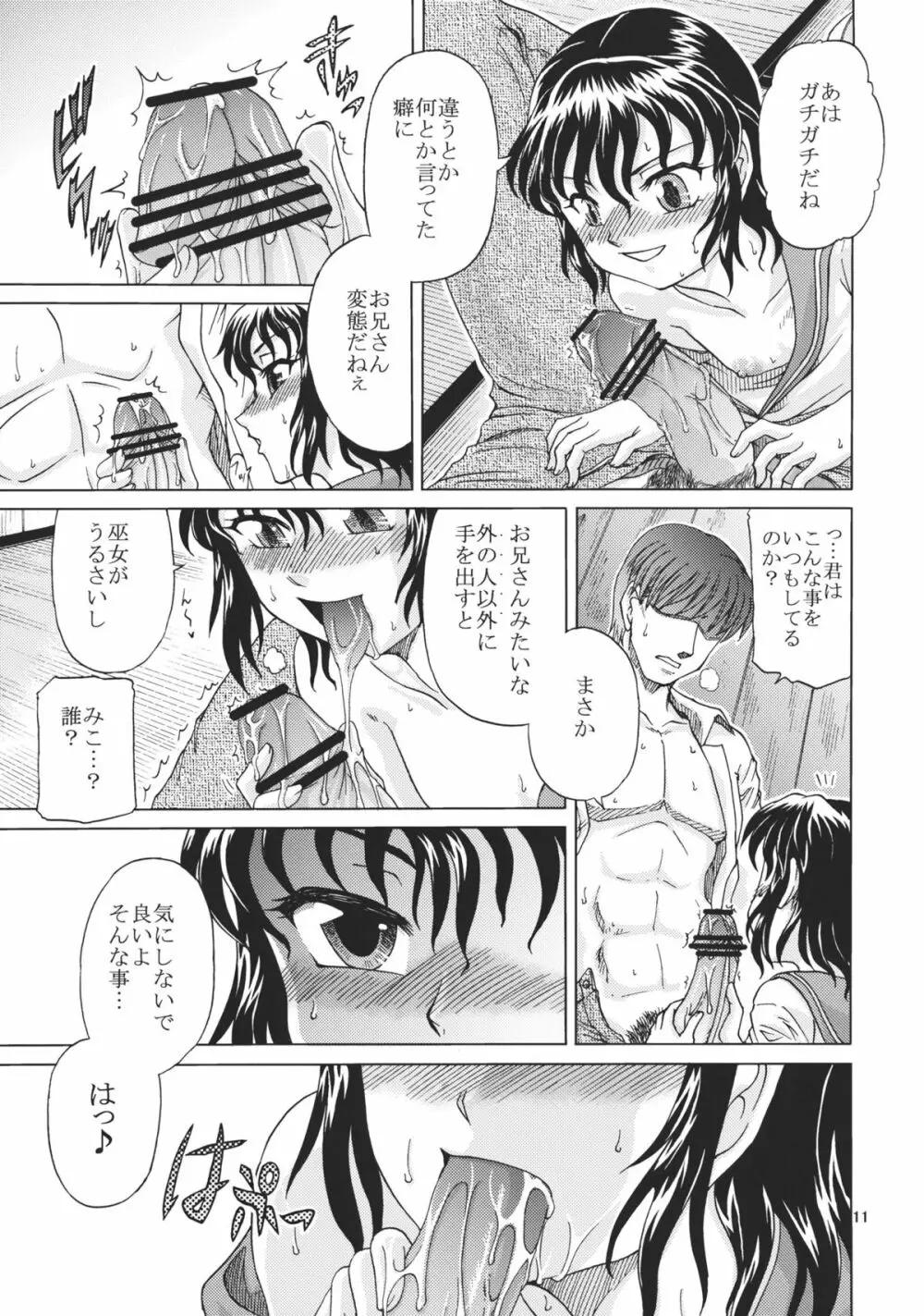 蜜なる水 Page.11