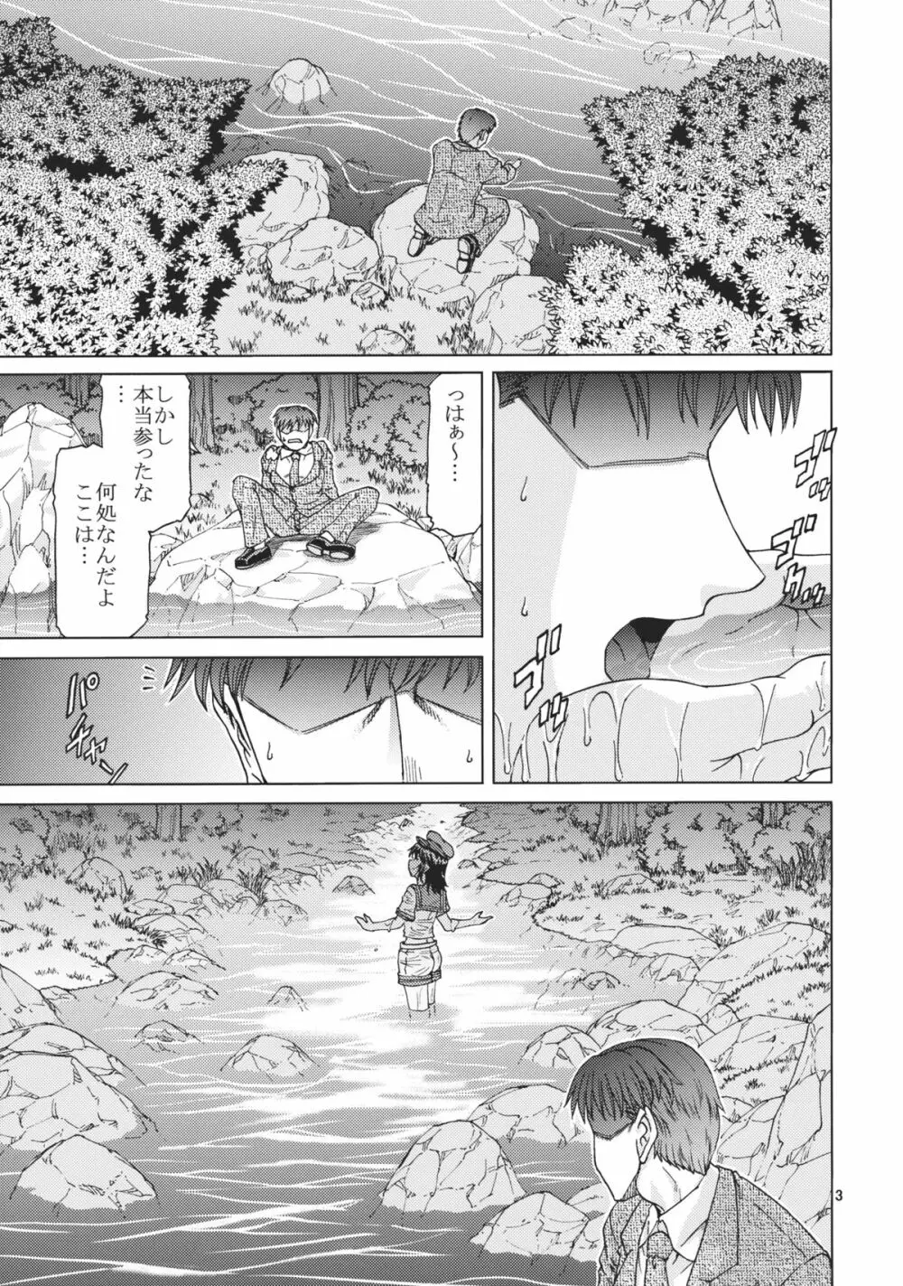 蜜なる水 Page.3