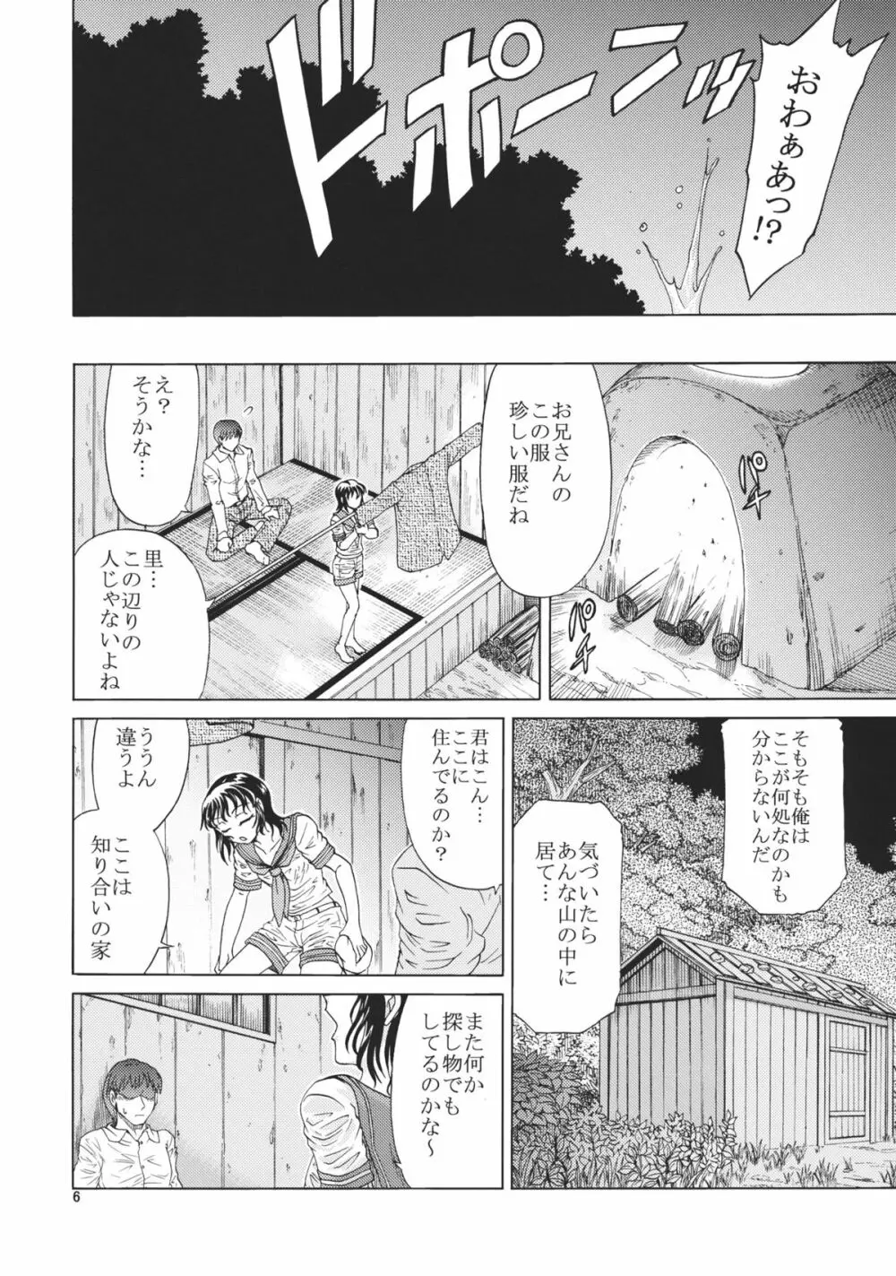 蜜なる水 Page.6