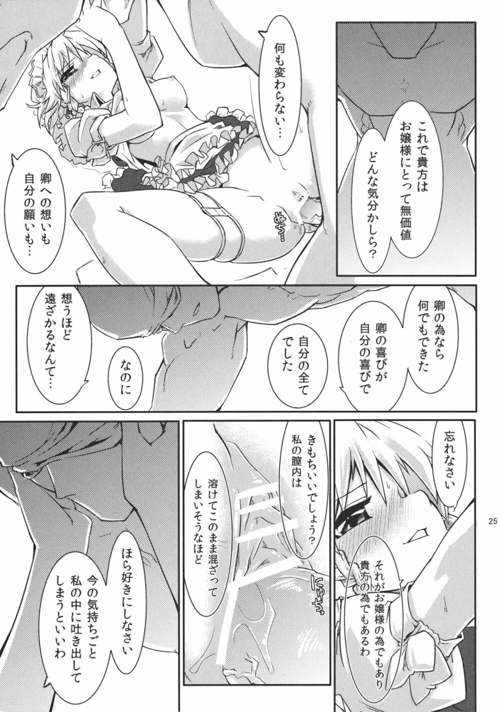 十六夜月歌 Page.27