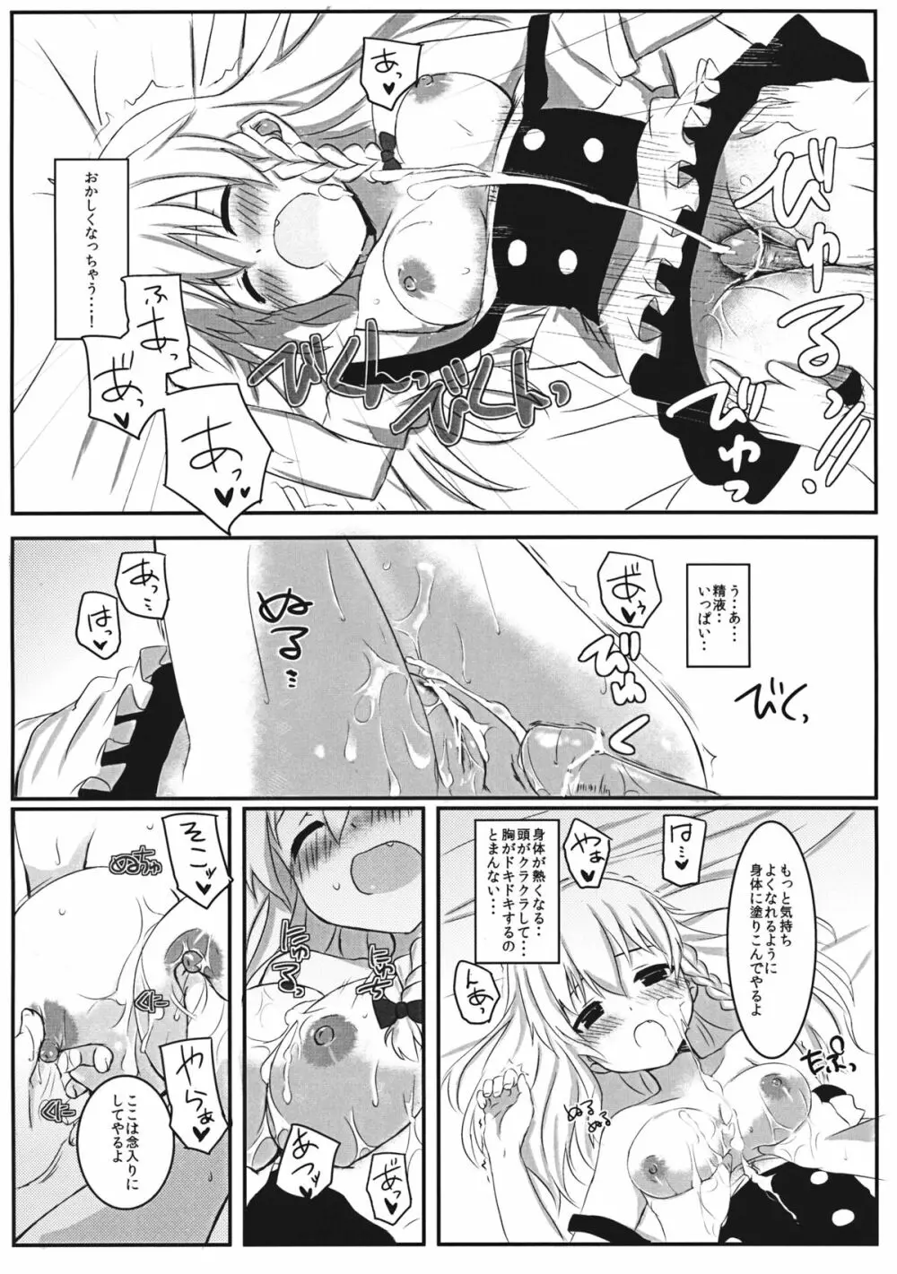 まりさのくびわ2 Page.17