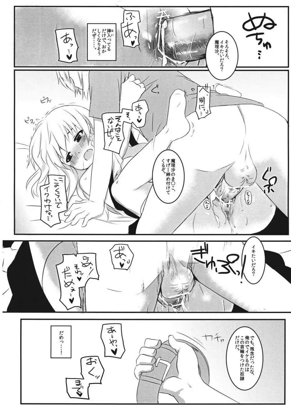 まりさのくびわ2 Page.20