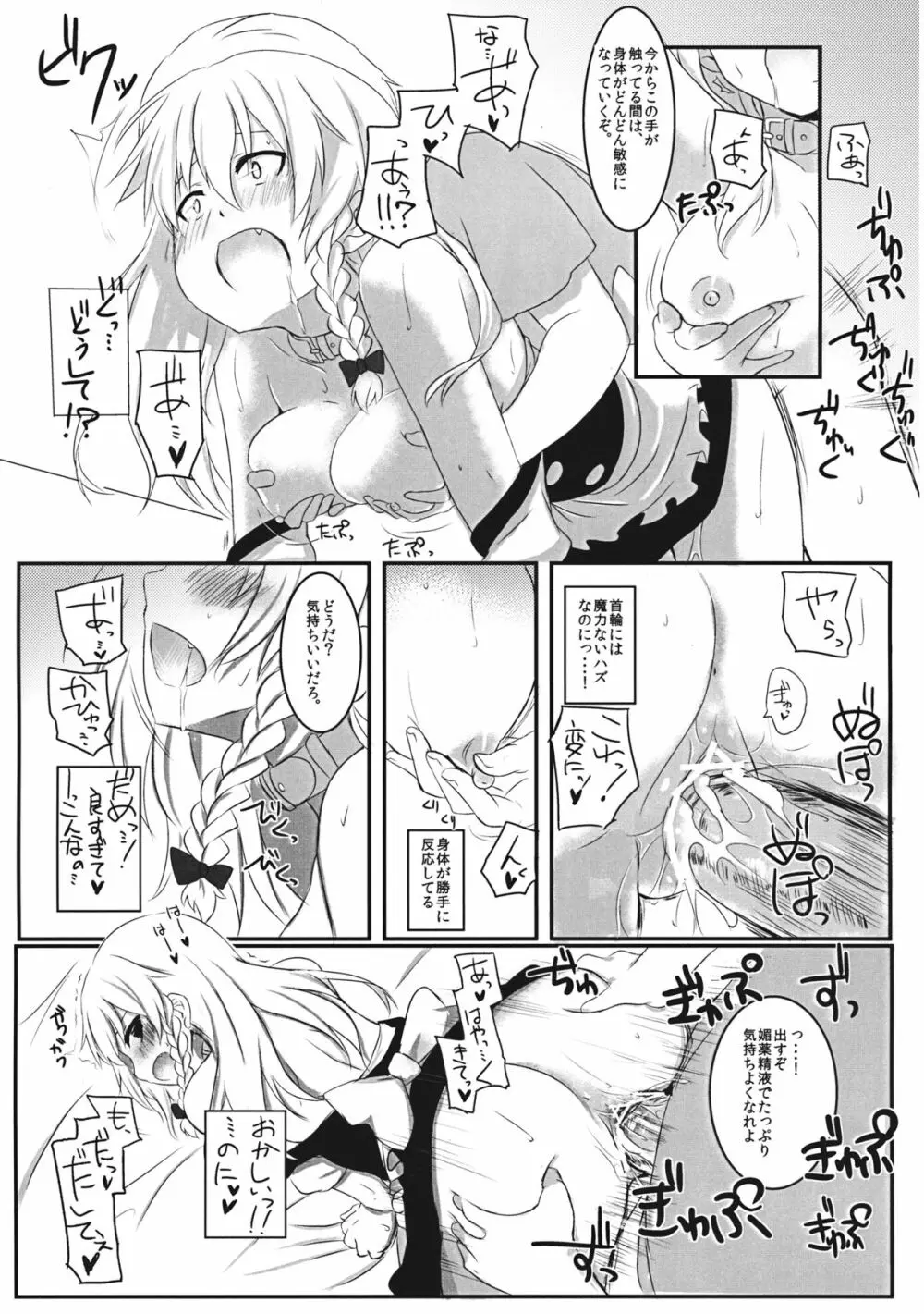 まりさのくびわ2 Page.23