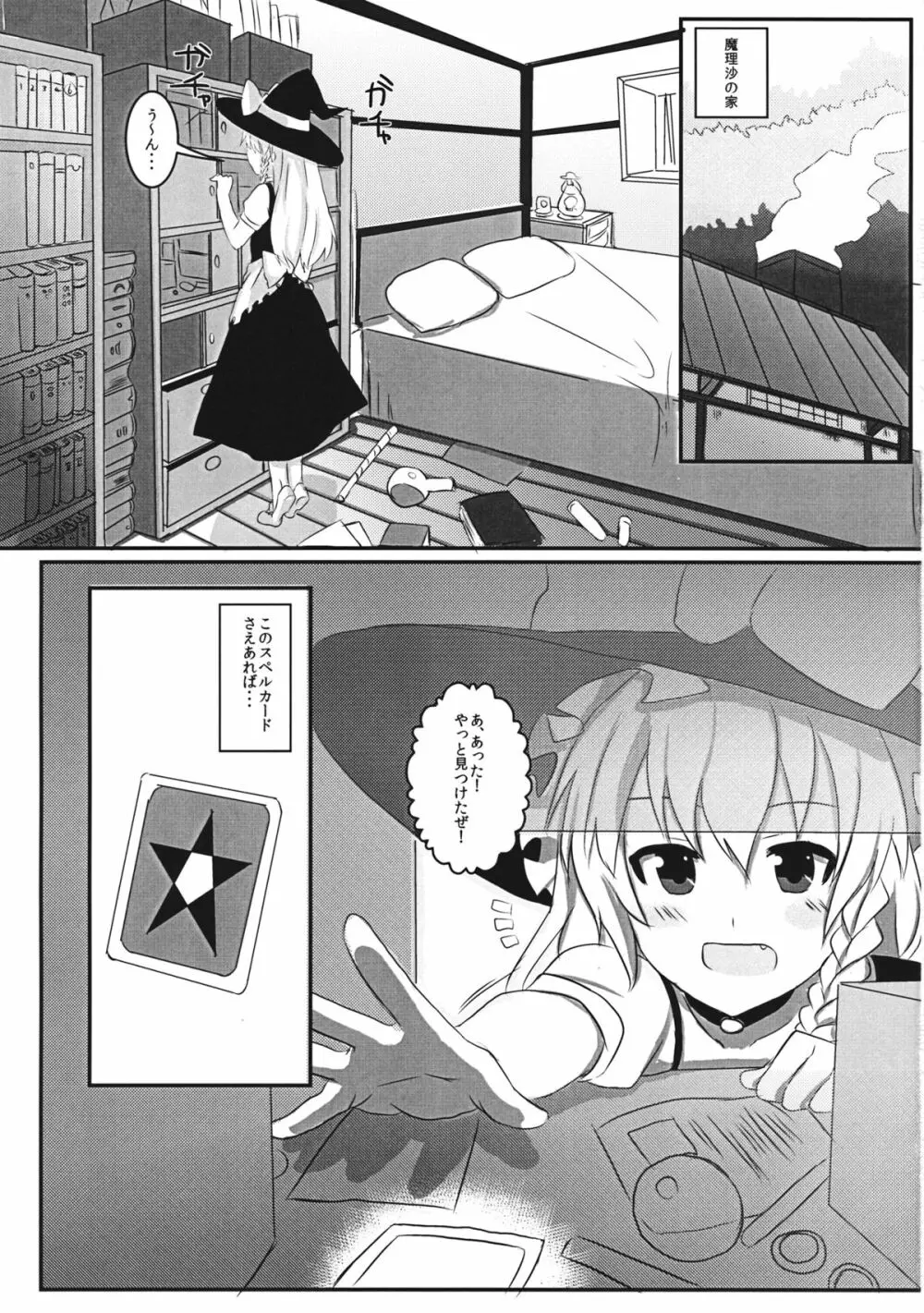 まりさのくびわ2 Page.3