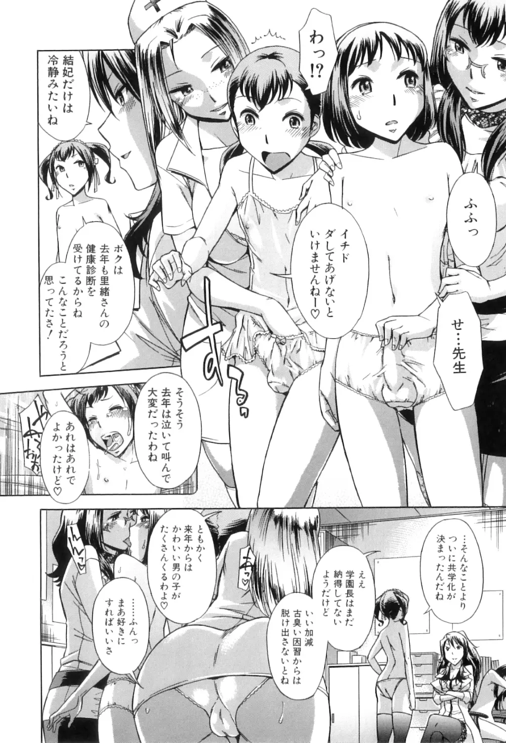 放課後ティン♂タイム Page.111