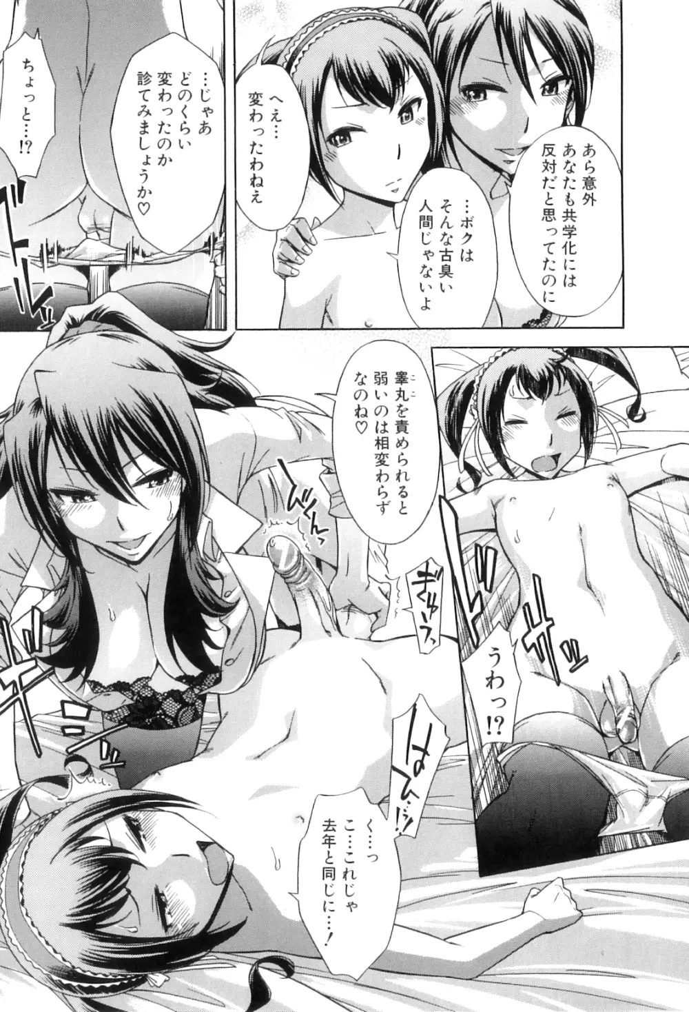 放課後ティン♂タイム Page.112