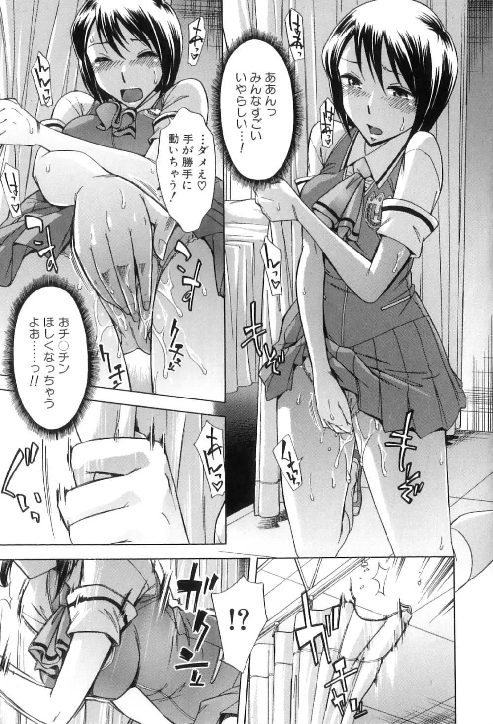 放課後ティン♂タイム Page.114