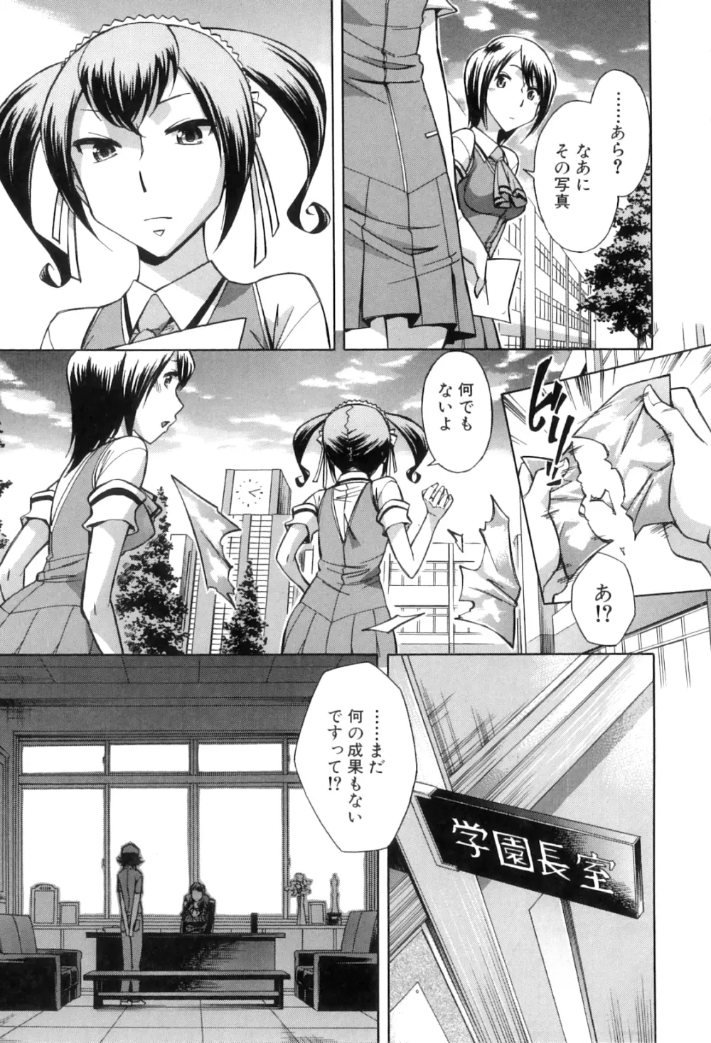 放課後ティン♂タイム Page.137