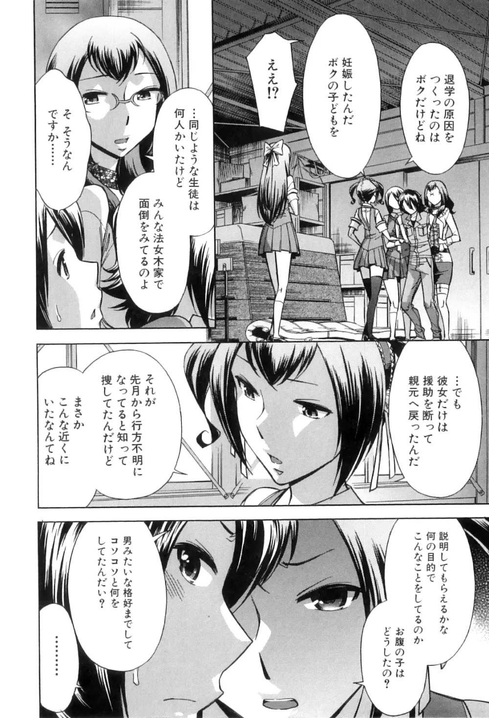 放課後ティン♂タイム Page.145