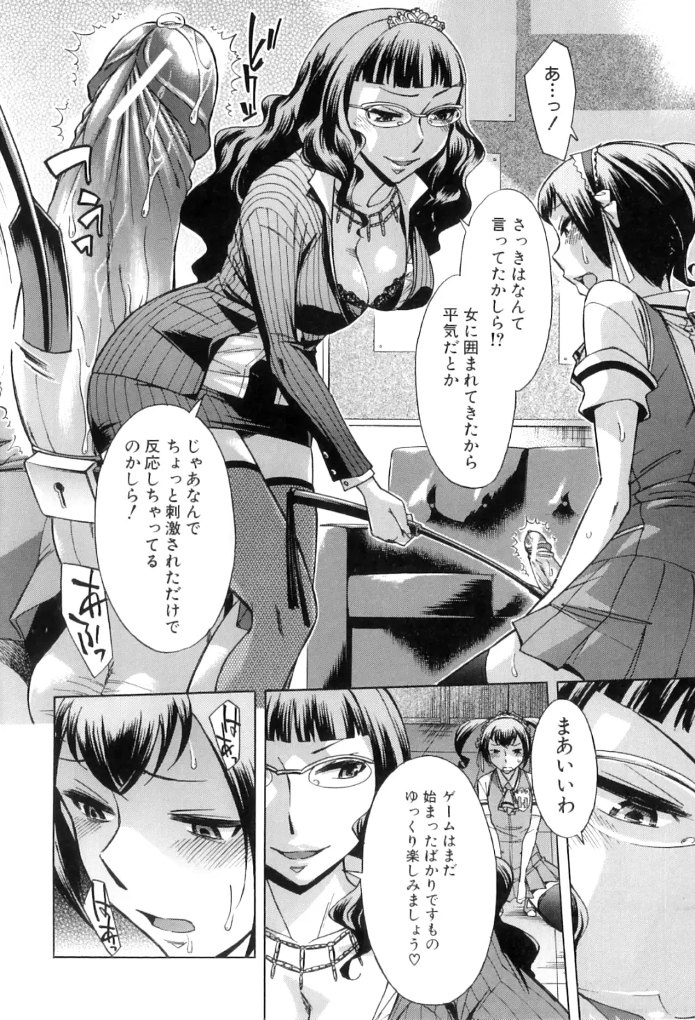 放課後ティン♂タイム Page.184