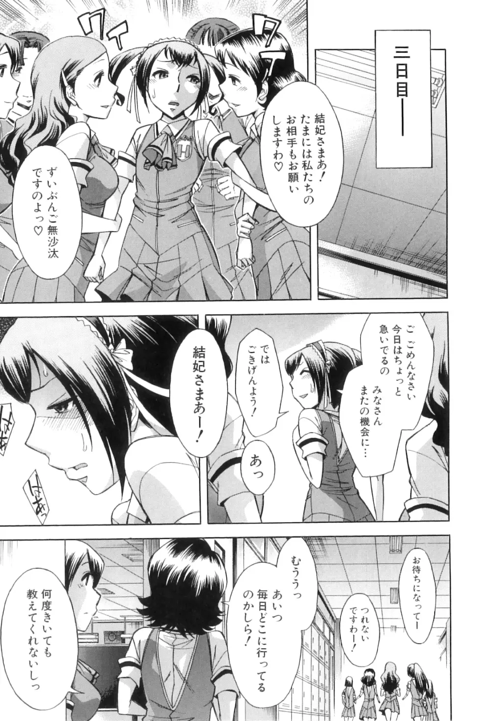 放課後ティン♂タイム Page.185