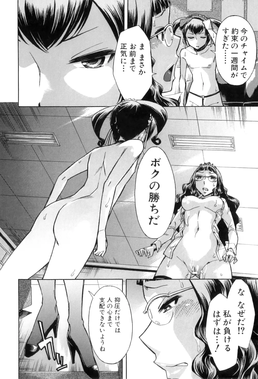 放課後ティン♂タイム Page.206