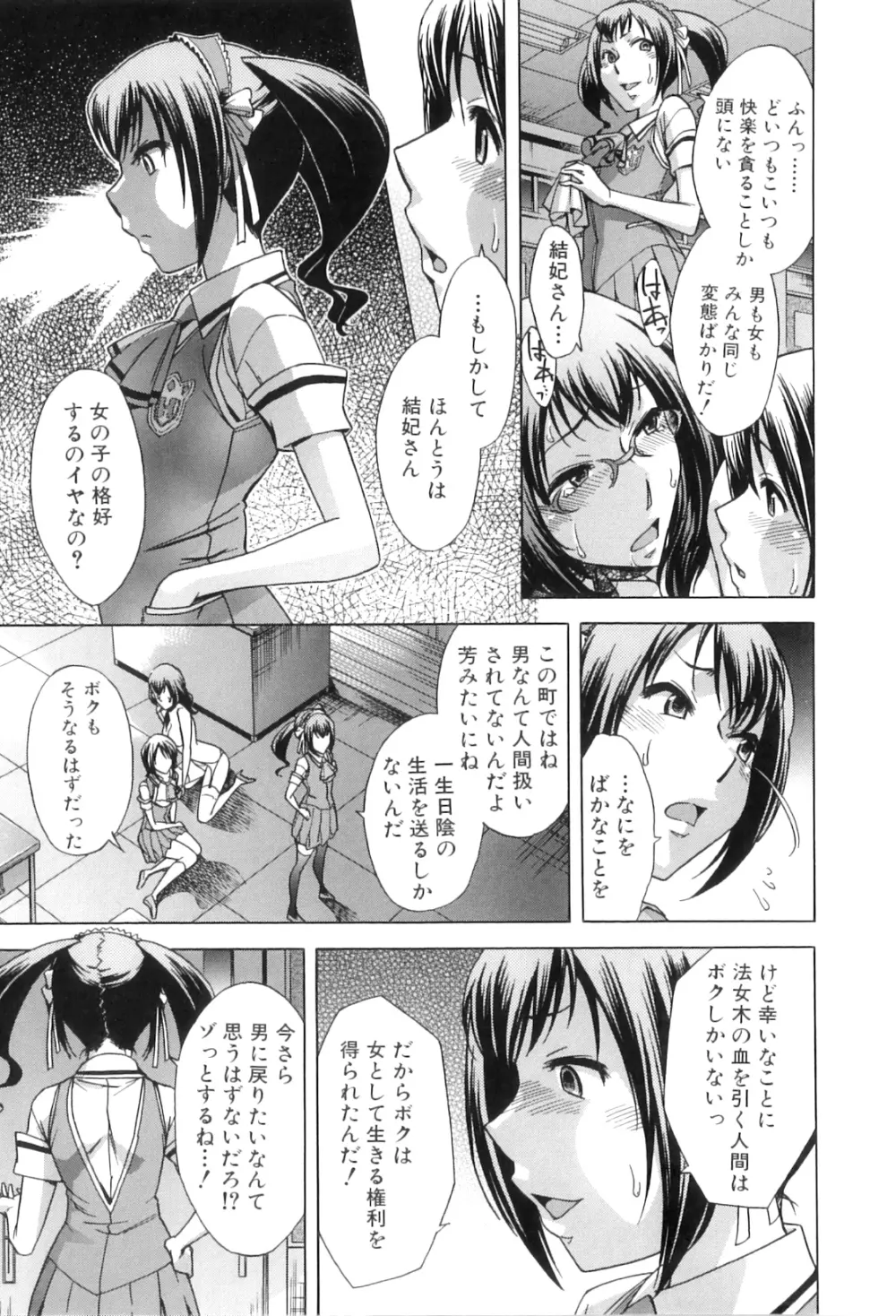 放課後ティン♂タイム Page.32