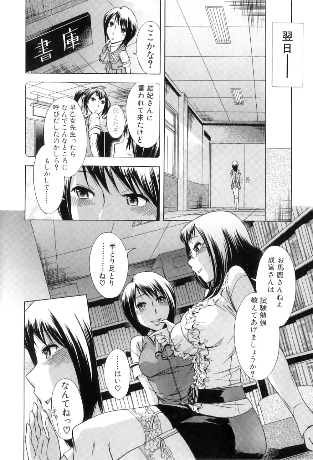 放課後ティン♂タイム Page.51