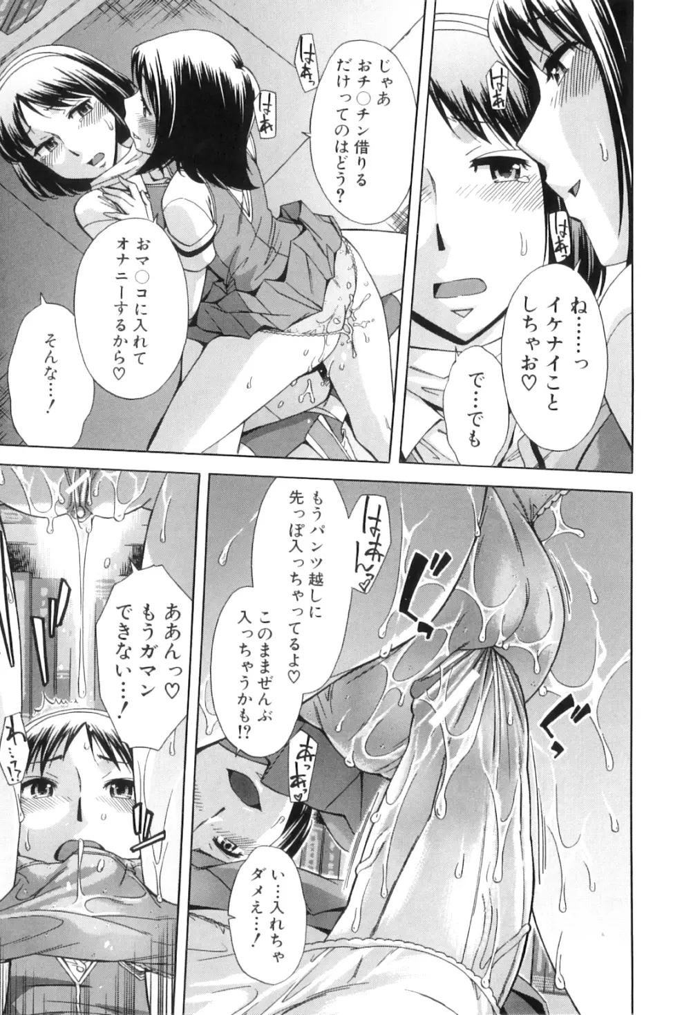 放課後ティン♂タイム Page.64