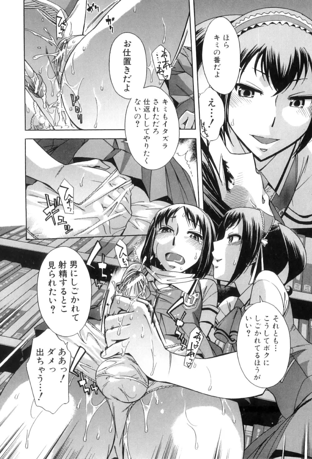 放課後ティン♂タイム Page.77