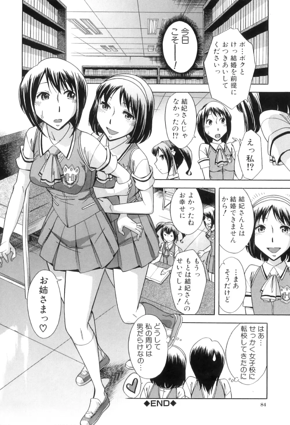 放課後ティン♂タイム Page.88