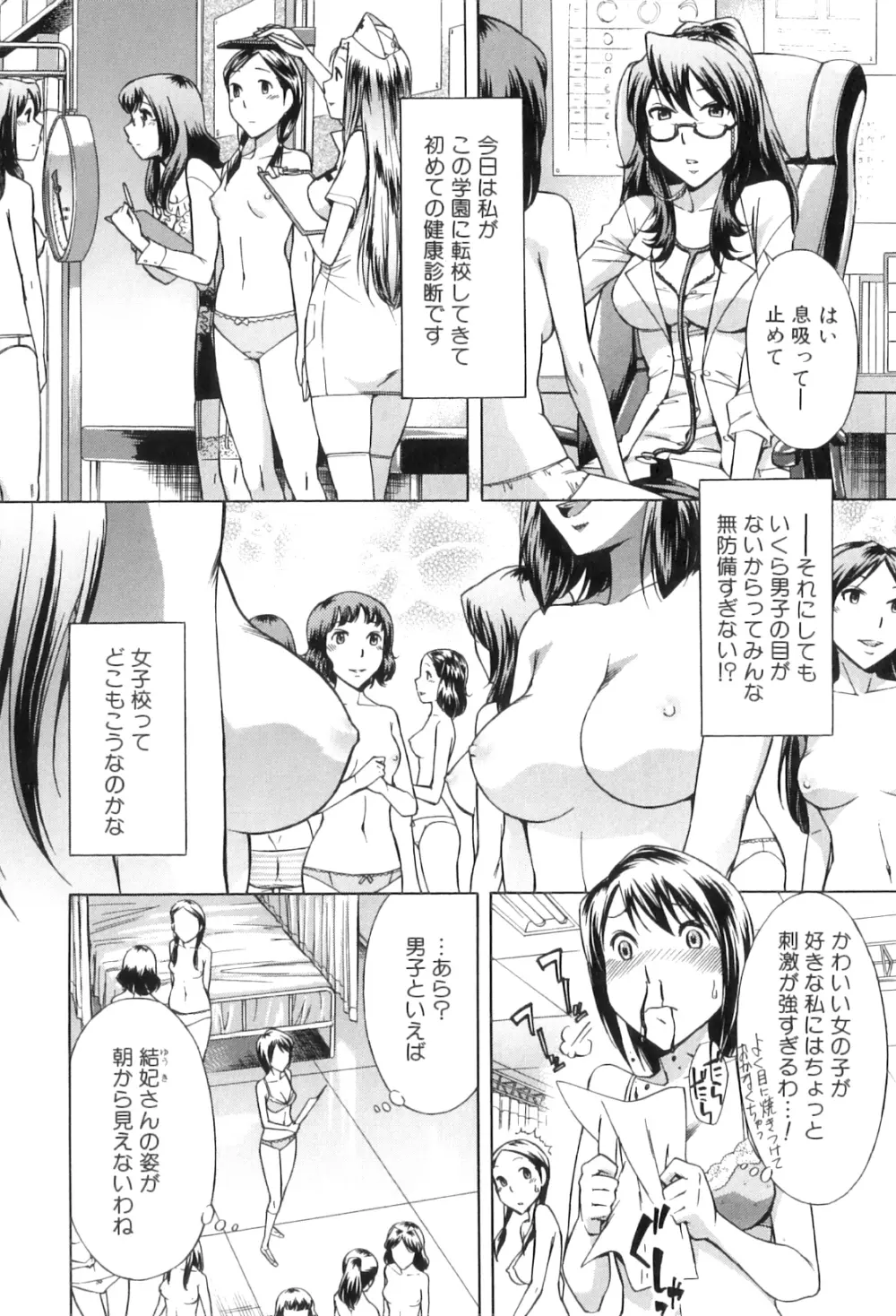 放課後ティン♂タイム Page.90