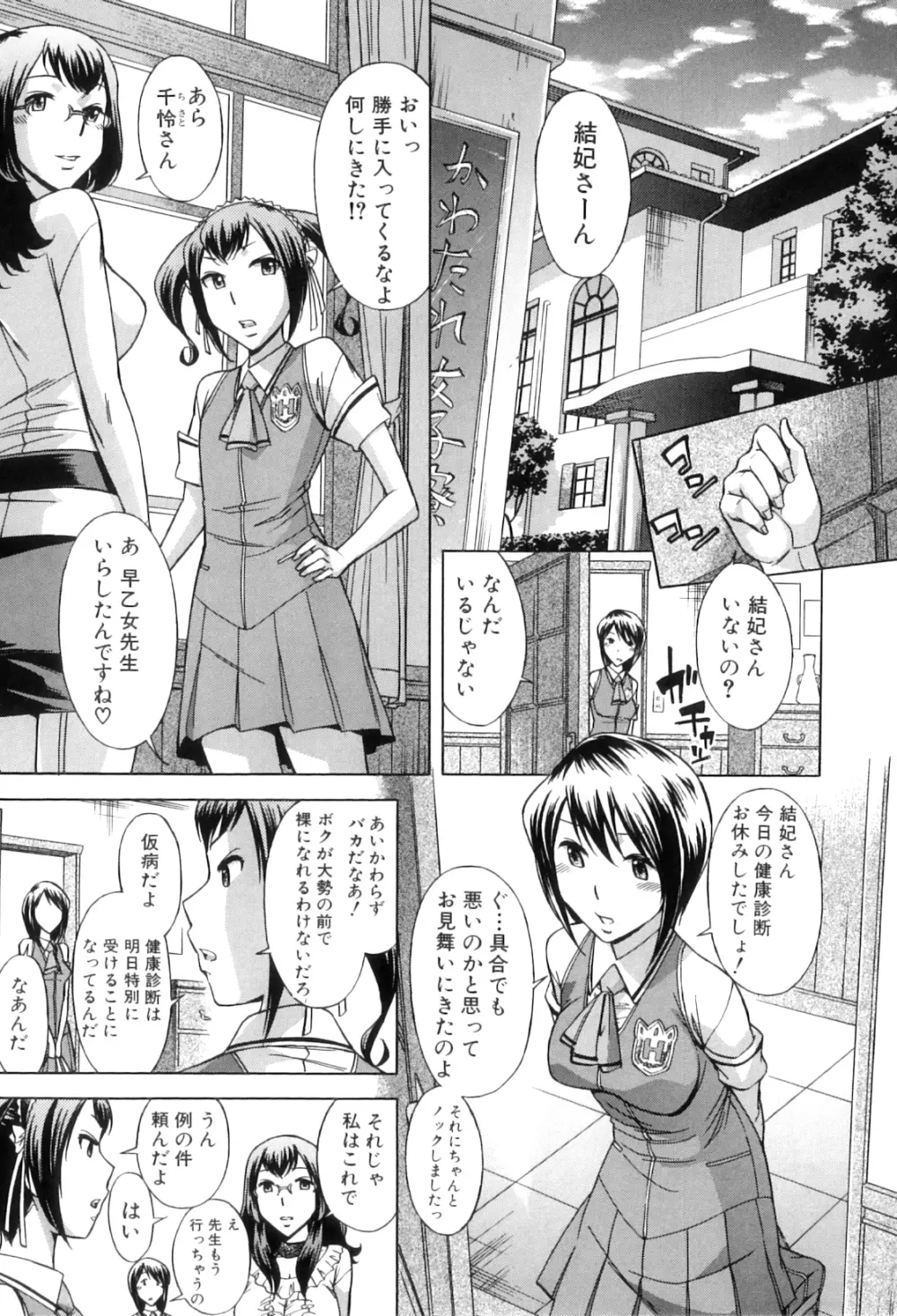 放課後ティン♂タイム Page.91