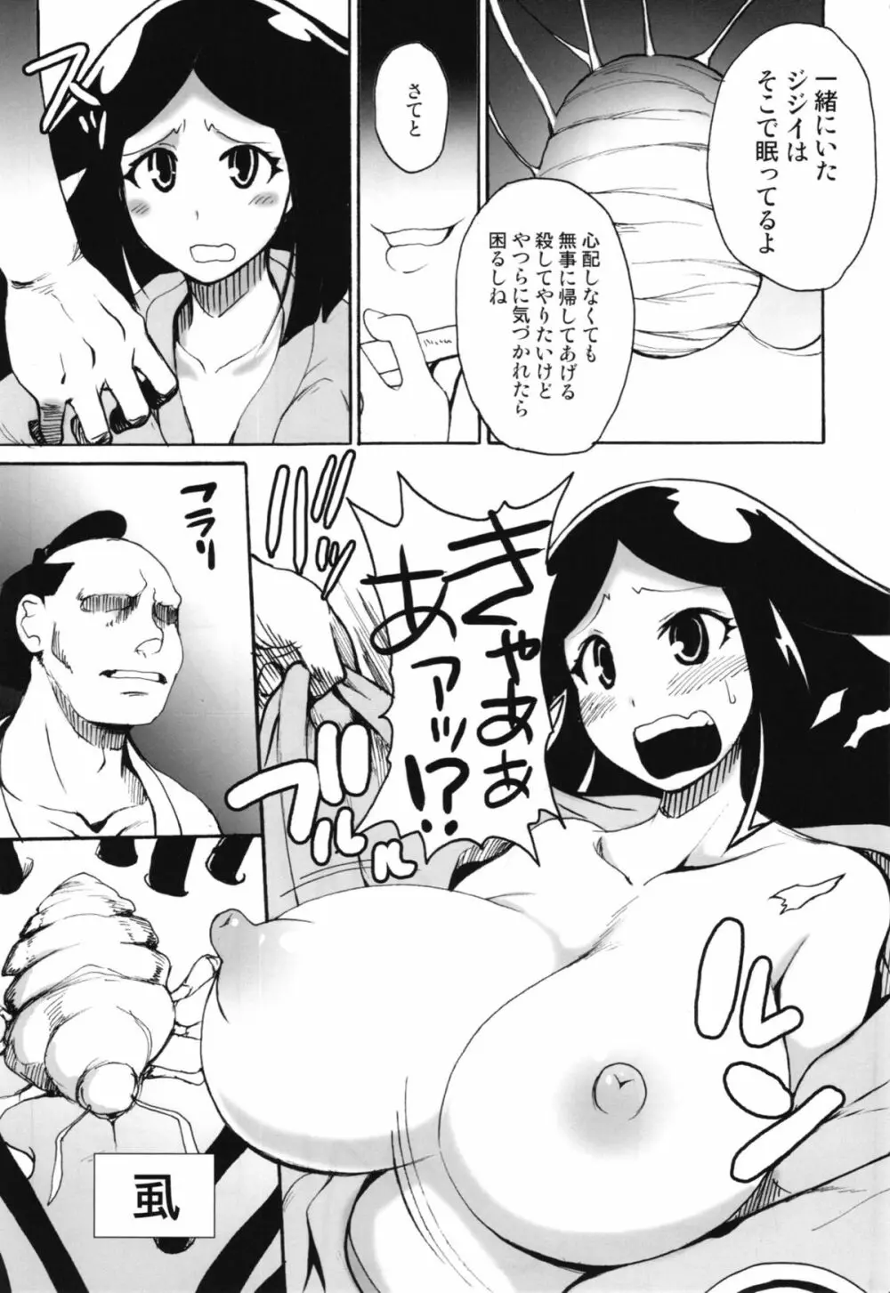 ムシムジョー Page.7