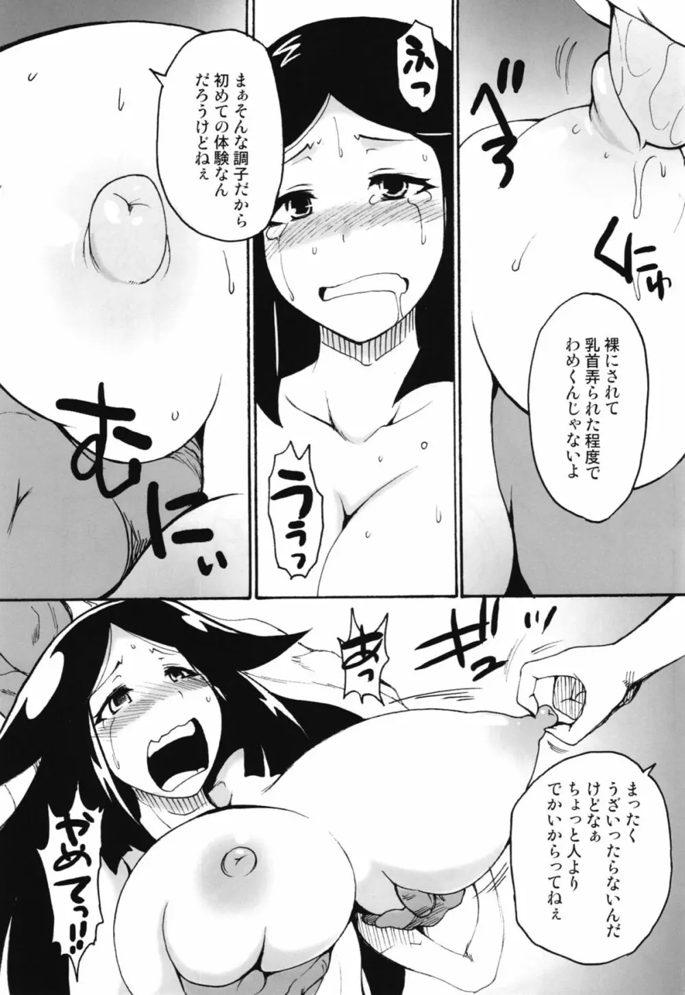 ムシムジョー Page.9