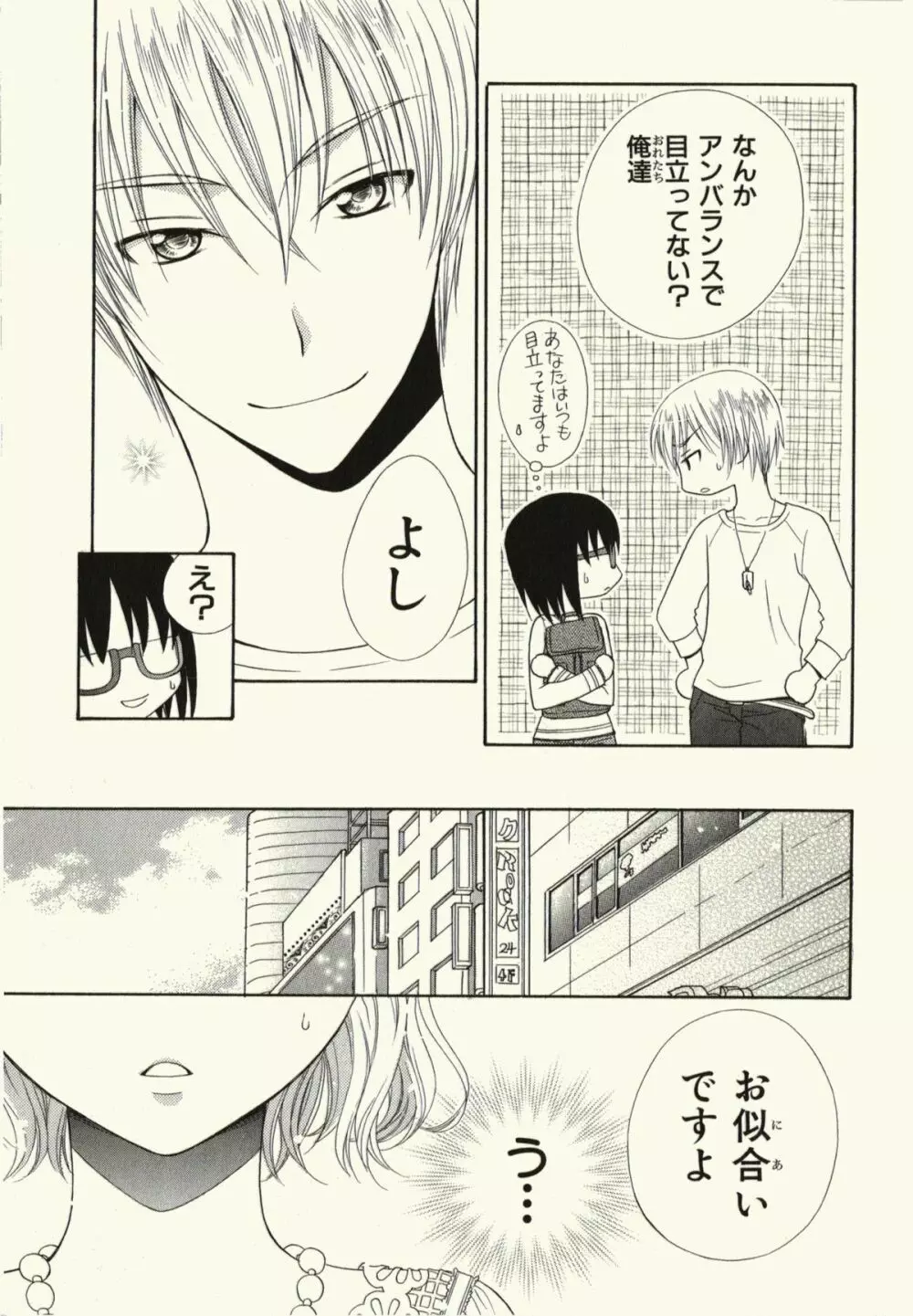 汚れた目覚め Page.109