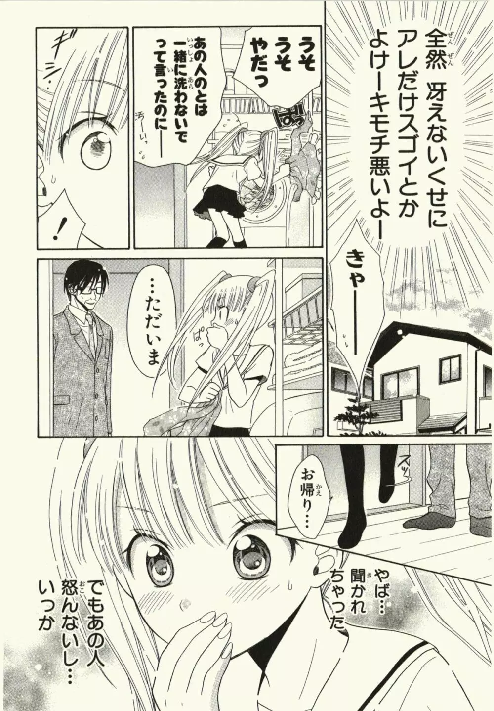 汚れた目覚め Page.14