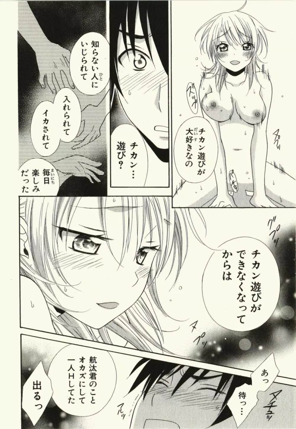 汚れた目覚め Page.152