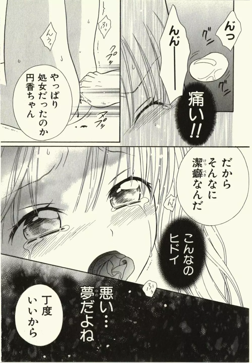 汚れた目覚め Page.25