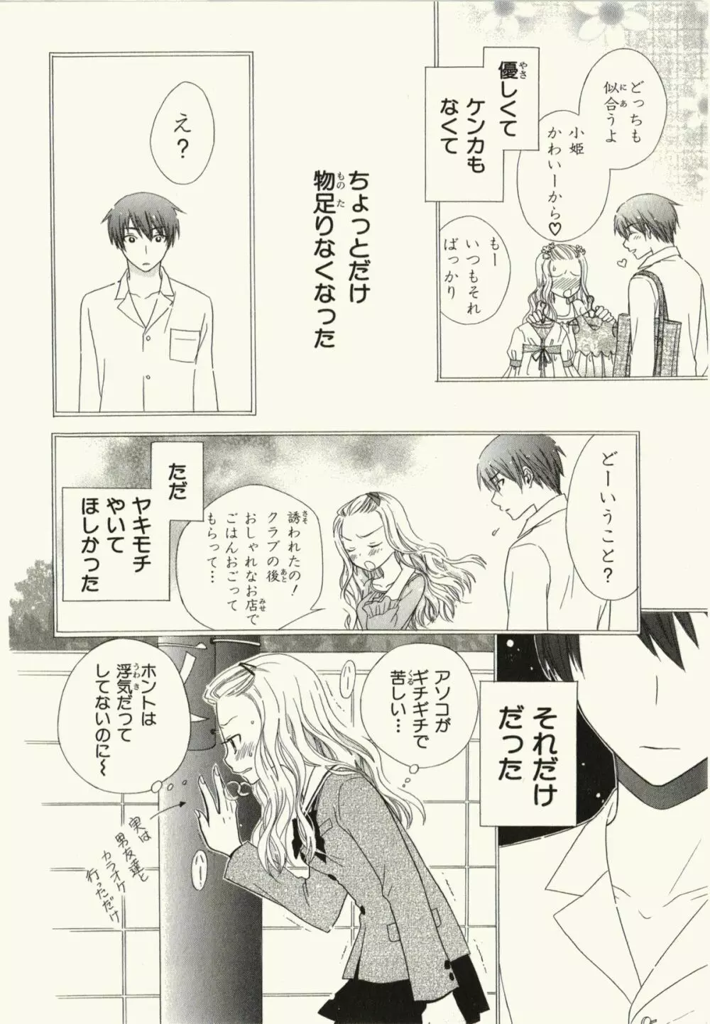 汚れた目覚め Page.46