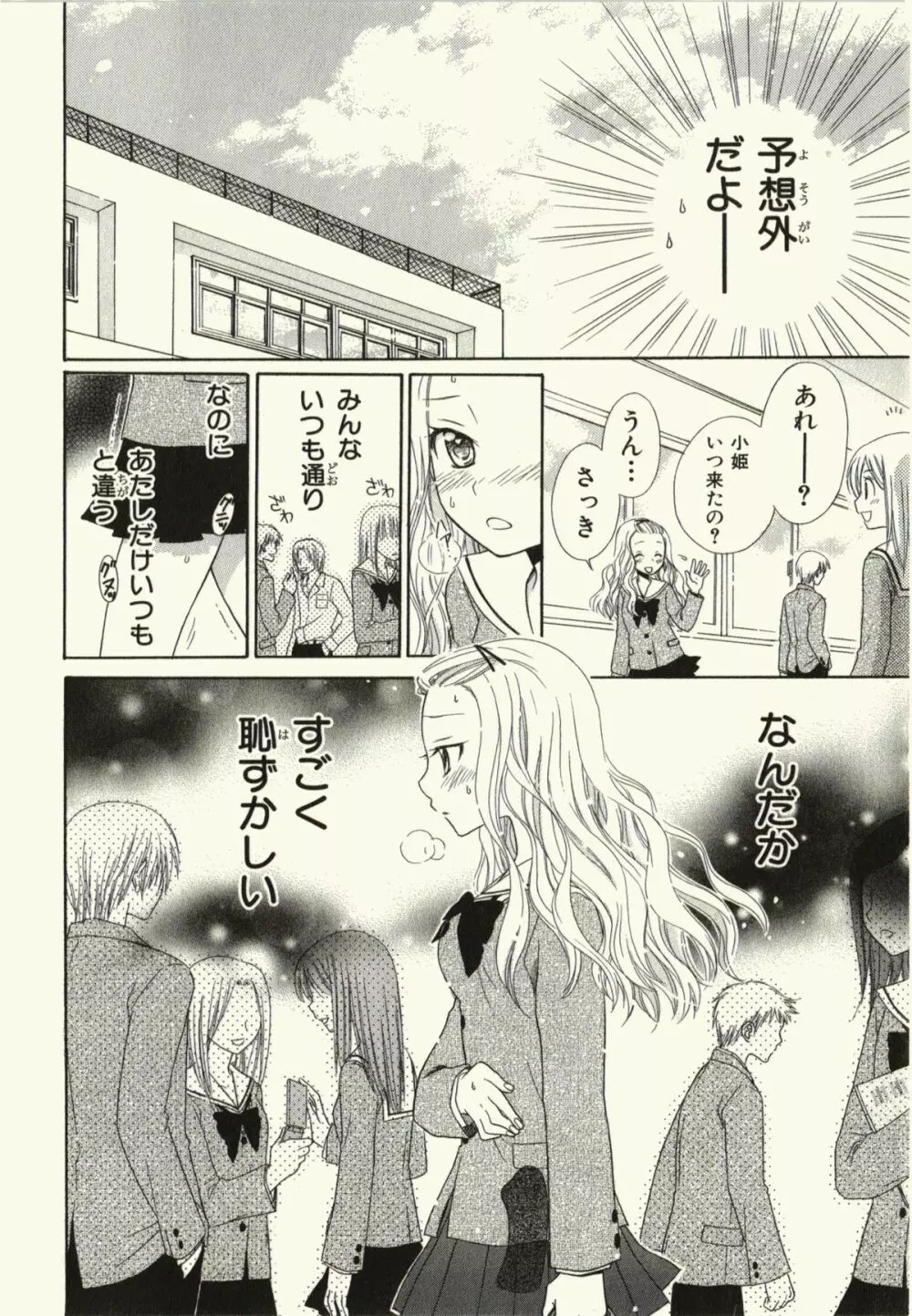 汚れた目覚め Page.48