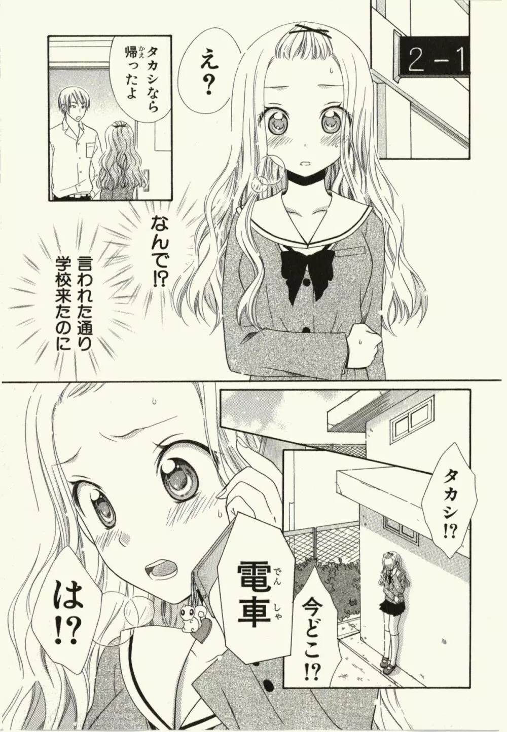 汚れた目覚め Page.49