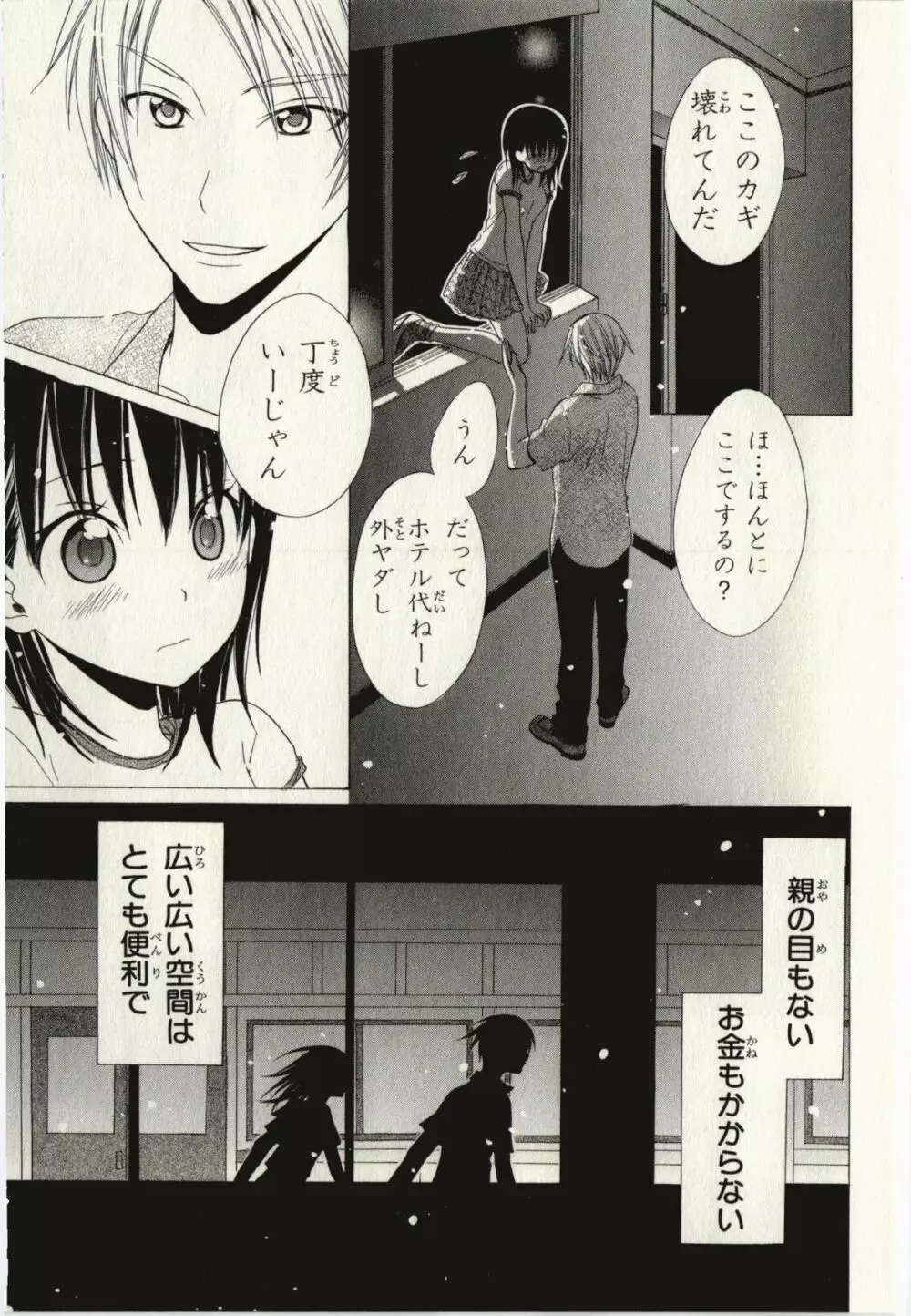 汚れた目覚め Page.69